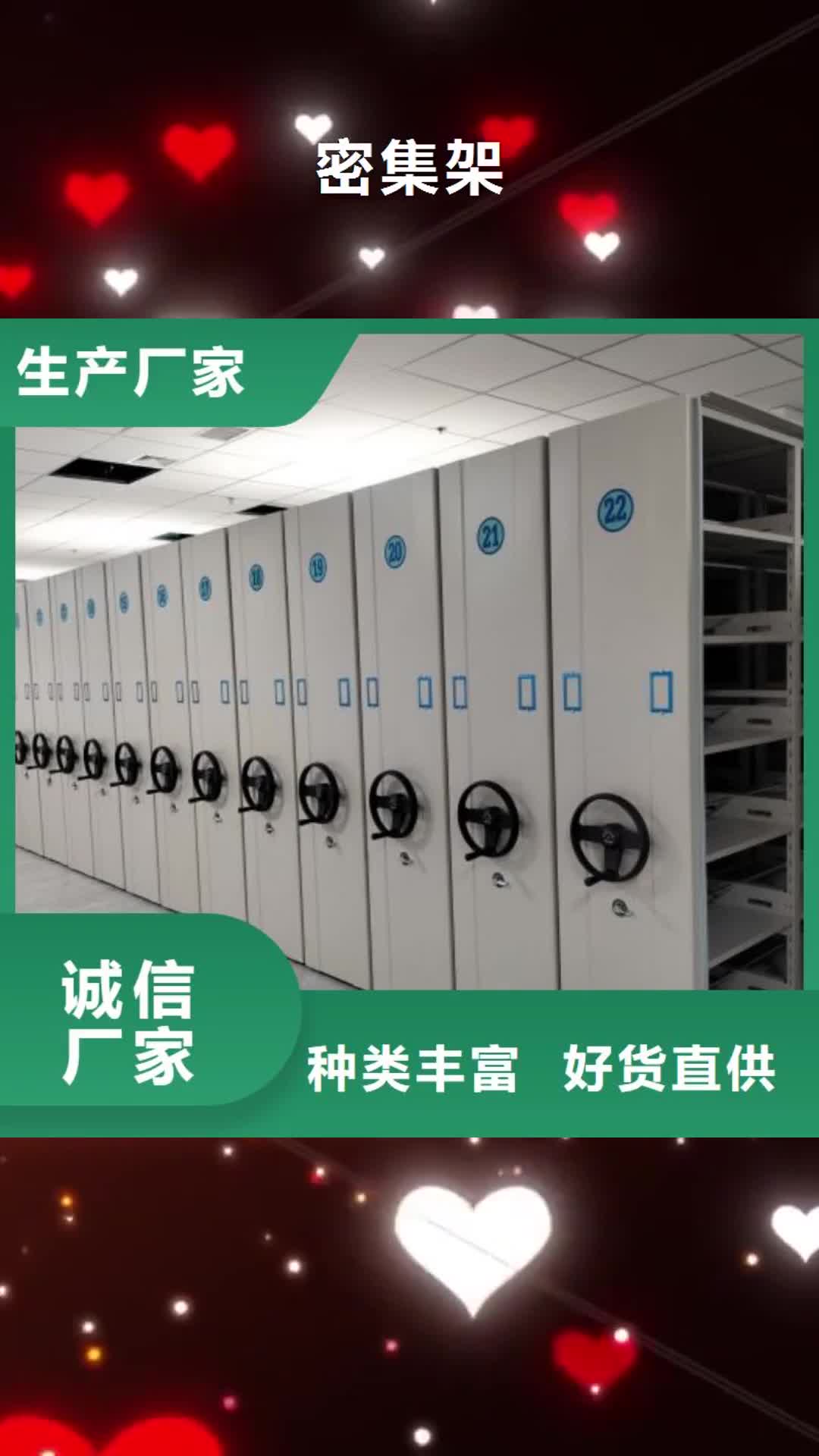 【海北密集架-档案密集架货到付款】