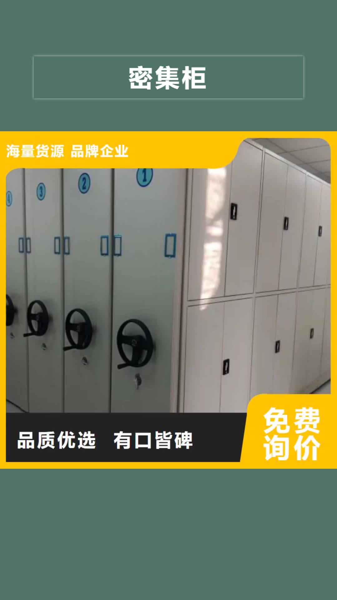 【辽宁 密集柜,电动密集架源头把关放心选购】
