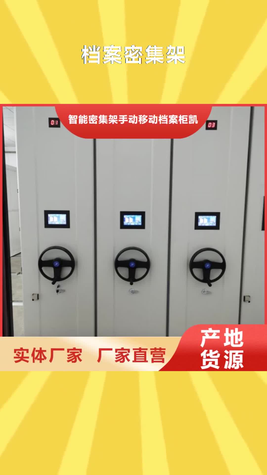 【鄂州档案密集架档案密集柜有口皆碑】