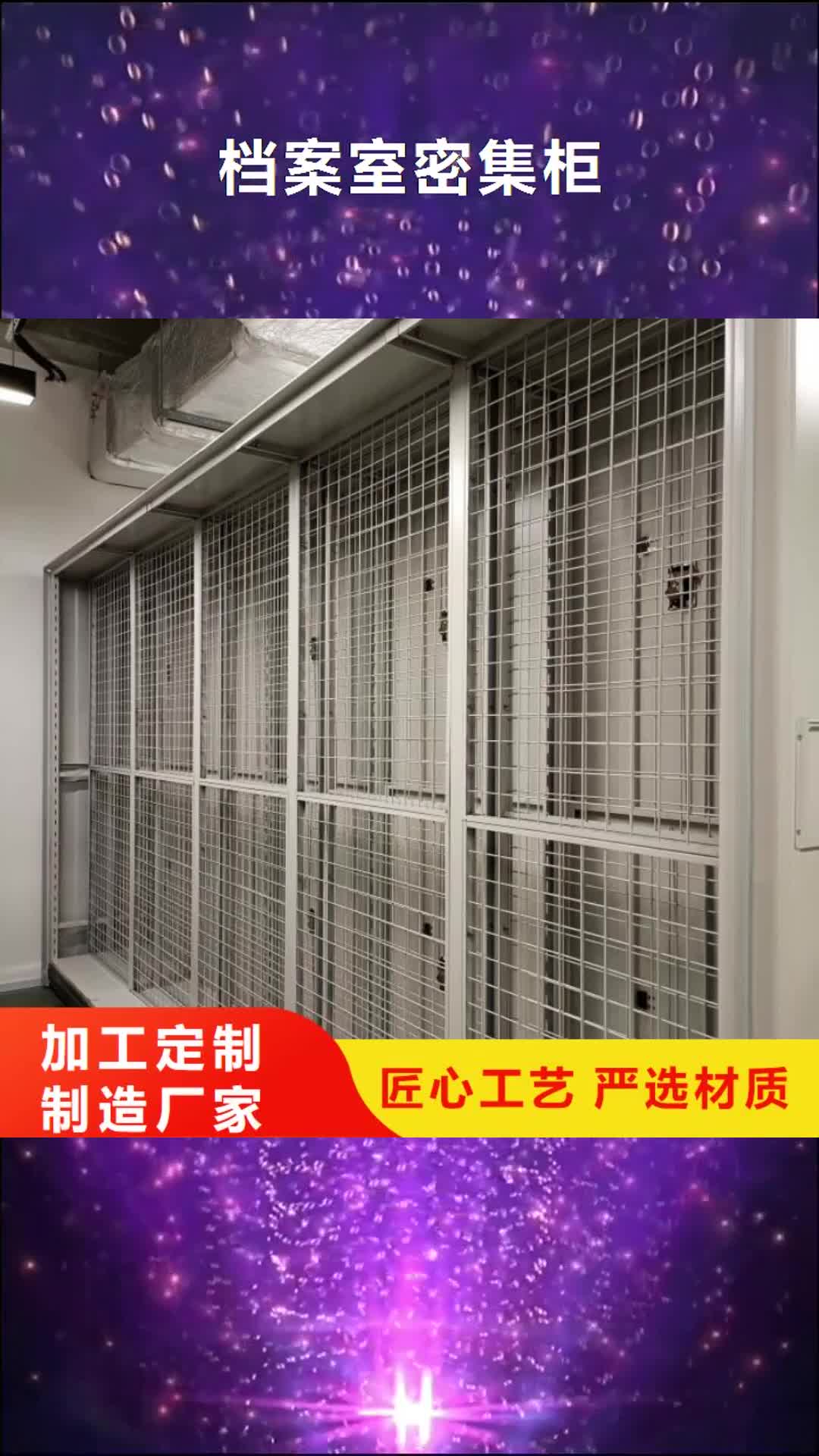 【徐州档案室密集柜-电动密集柜满足您多种采购需求】