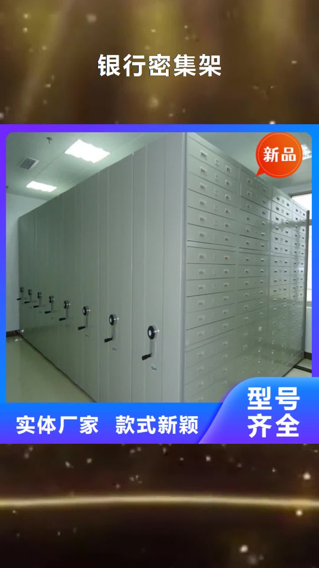 【东营 银行密集架-密集架厂家卓越品质正品保障】