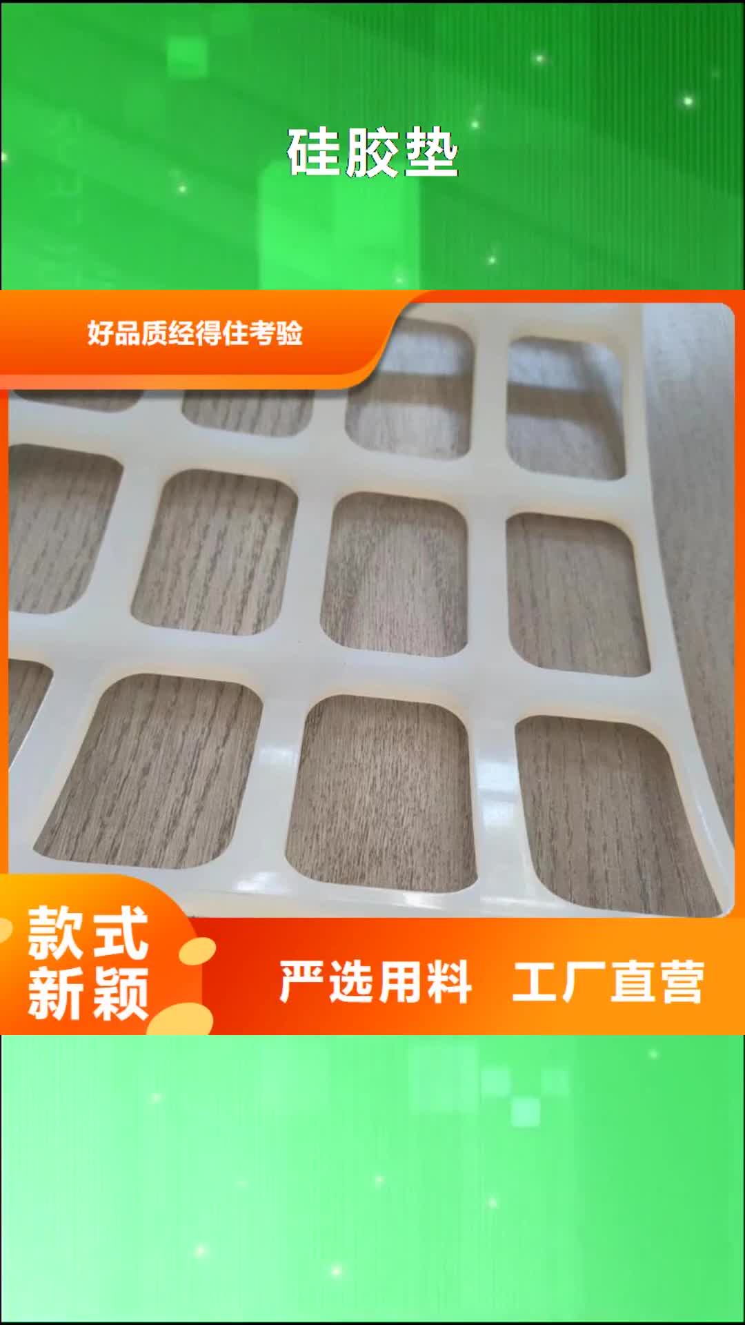 承德【硅胶垫】-注塑加工使用寿命长久