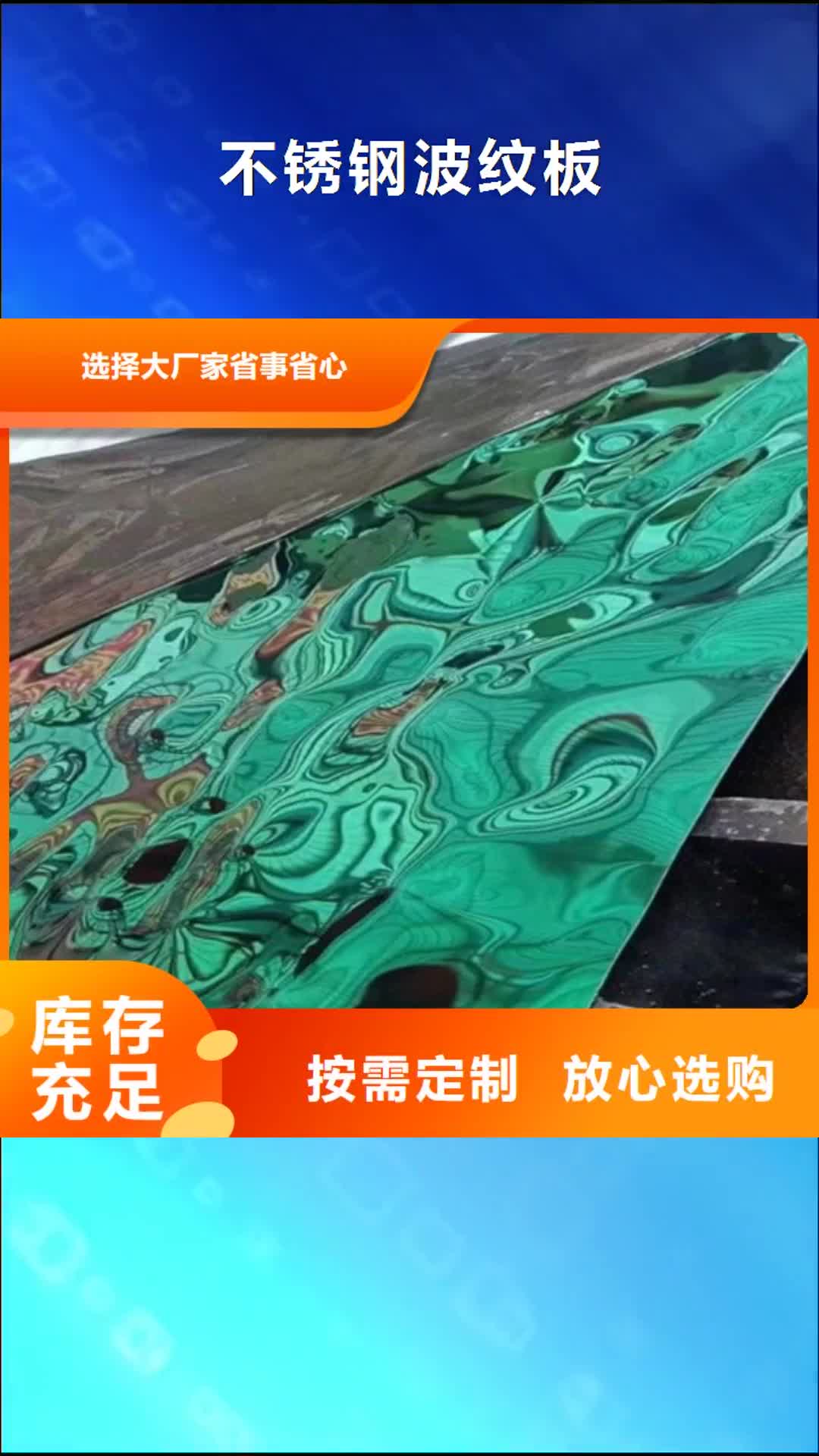 牡丹江【不锈钢波纹板】-不锈钢装饰管质检严格放心品质