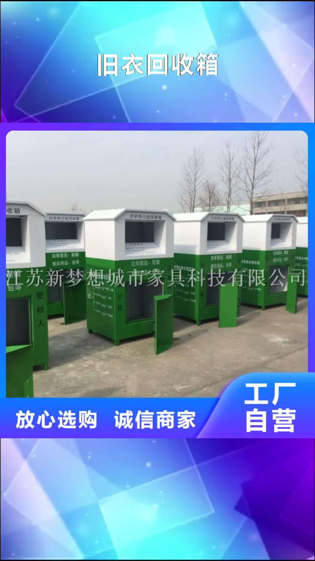 定西旧衣回收箱-【价值观广告牌】低价货源