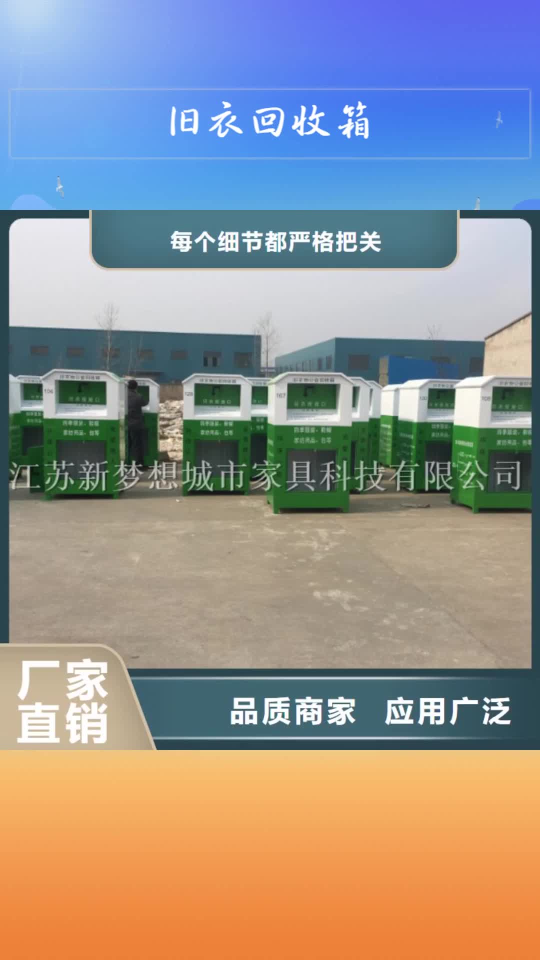 烟台旧衣回收箱_【宣传栏】来图定制量大从优