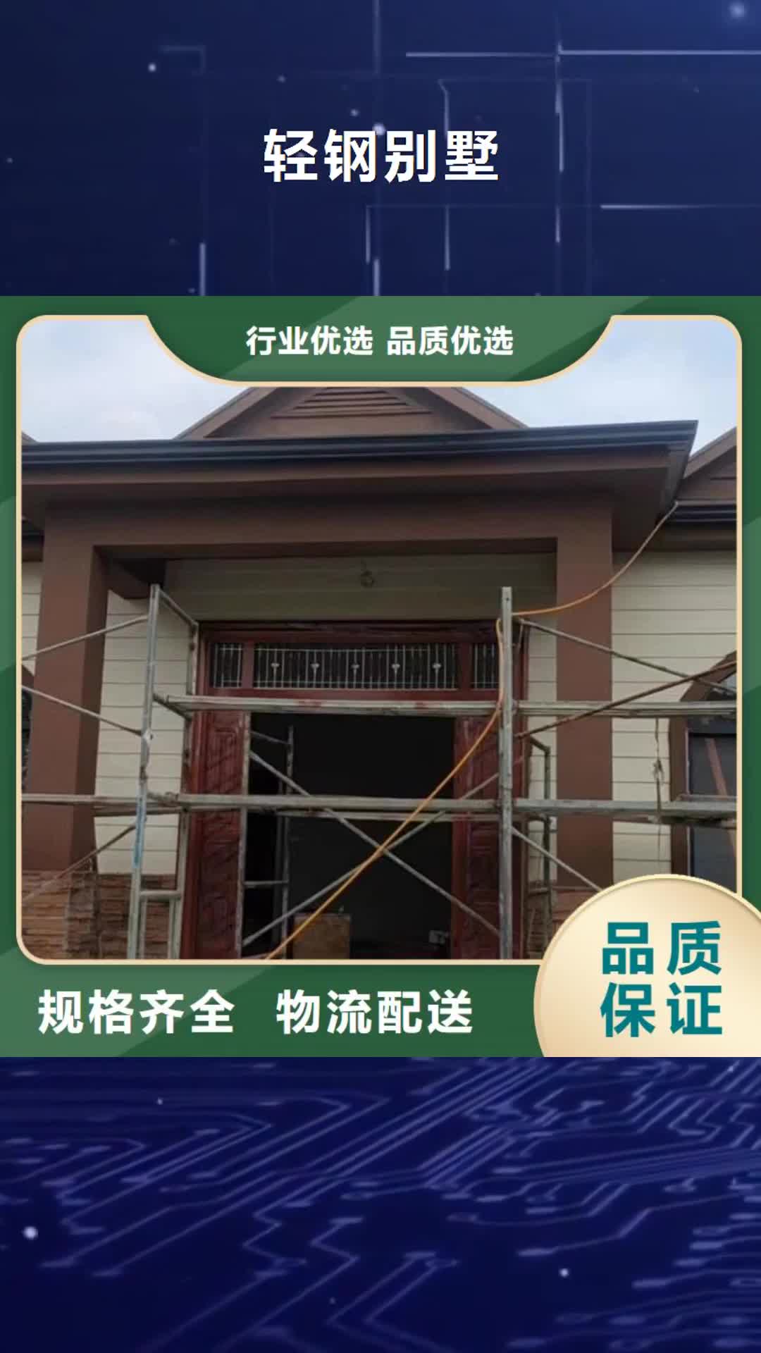 毕节轻钢别墅-【重钢别墅】产地批发
