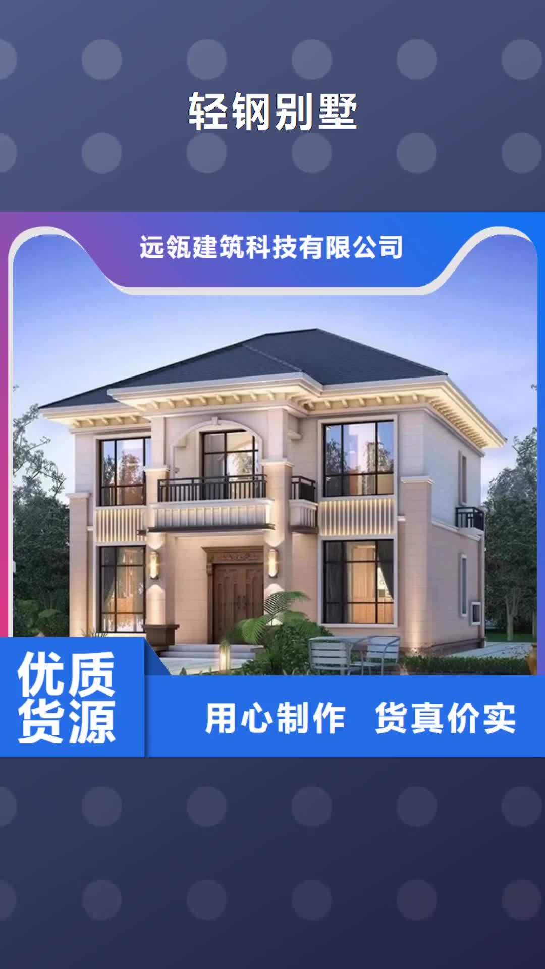 巢湖轻钢别墅 【农村自建房】质保一年