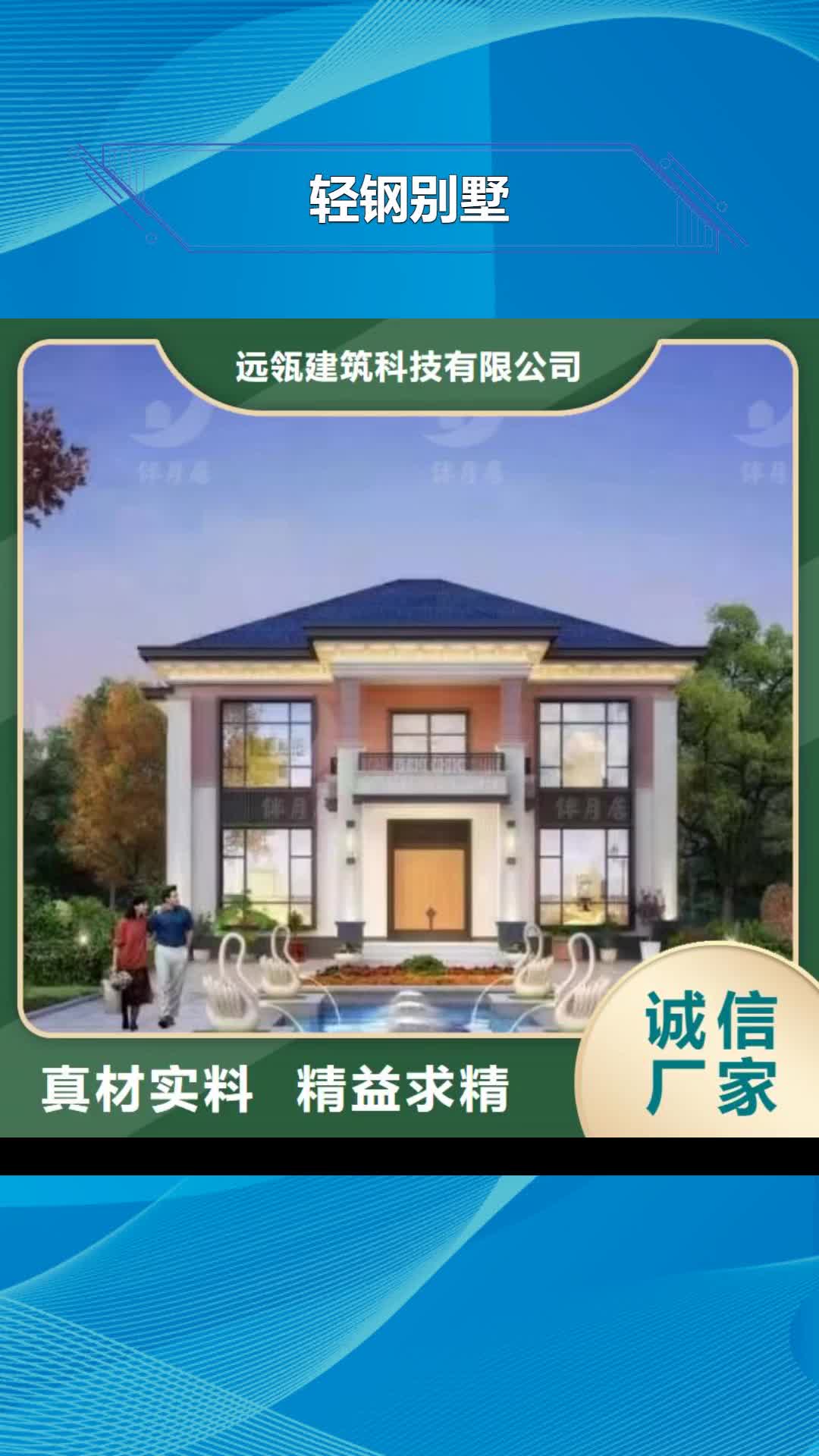通辽轻钢别墅工艺成熟