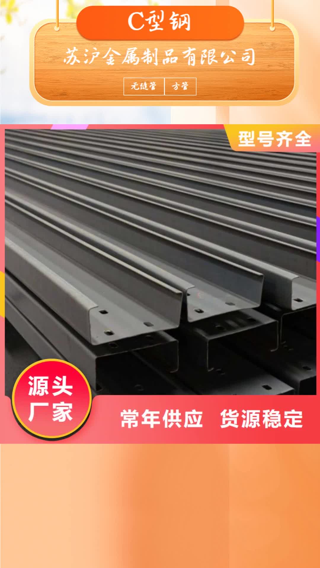 马鞍山【C型钢】-ND工字钢高品质诚信厂家