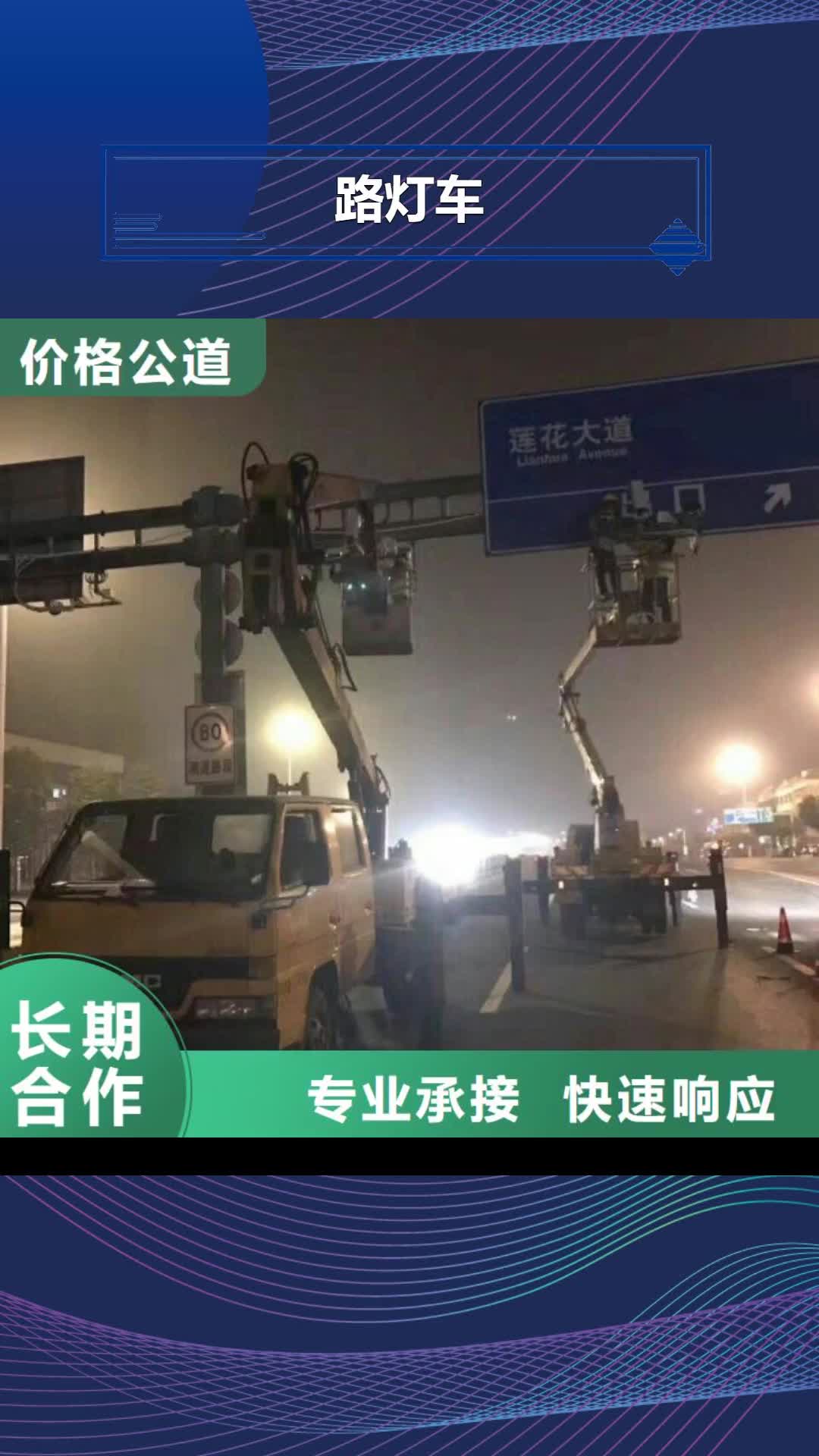 黄石 路灯车【升降车】放心