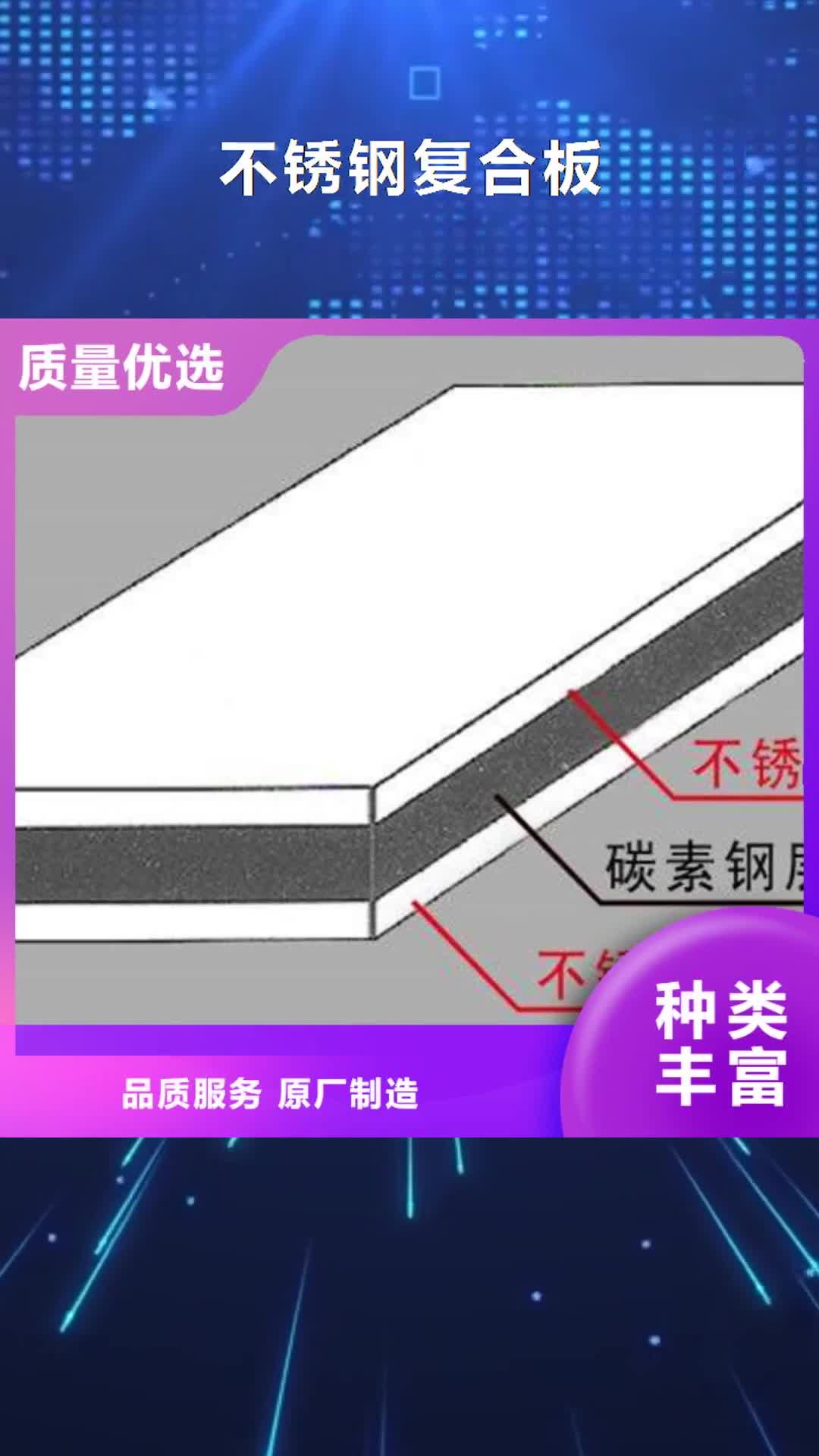海南不锈钢复合板不锈钢型材质检严格