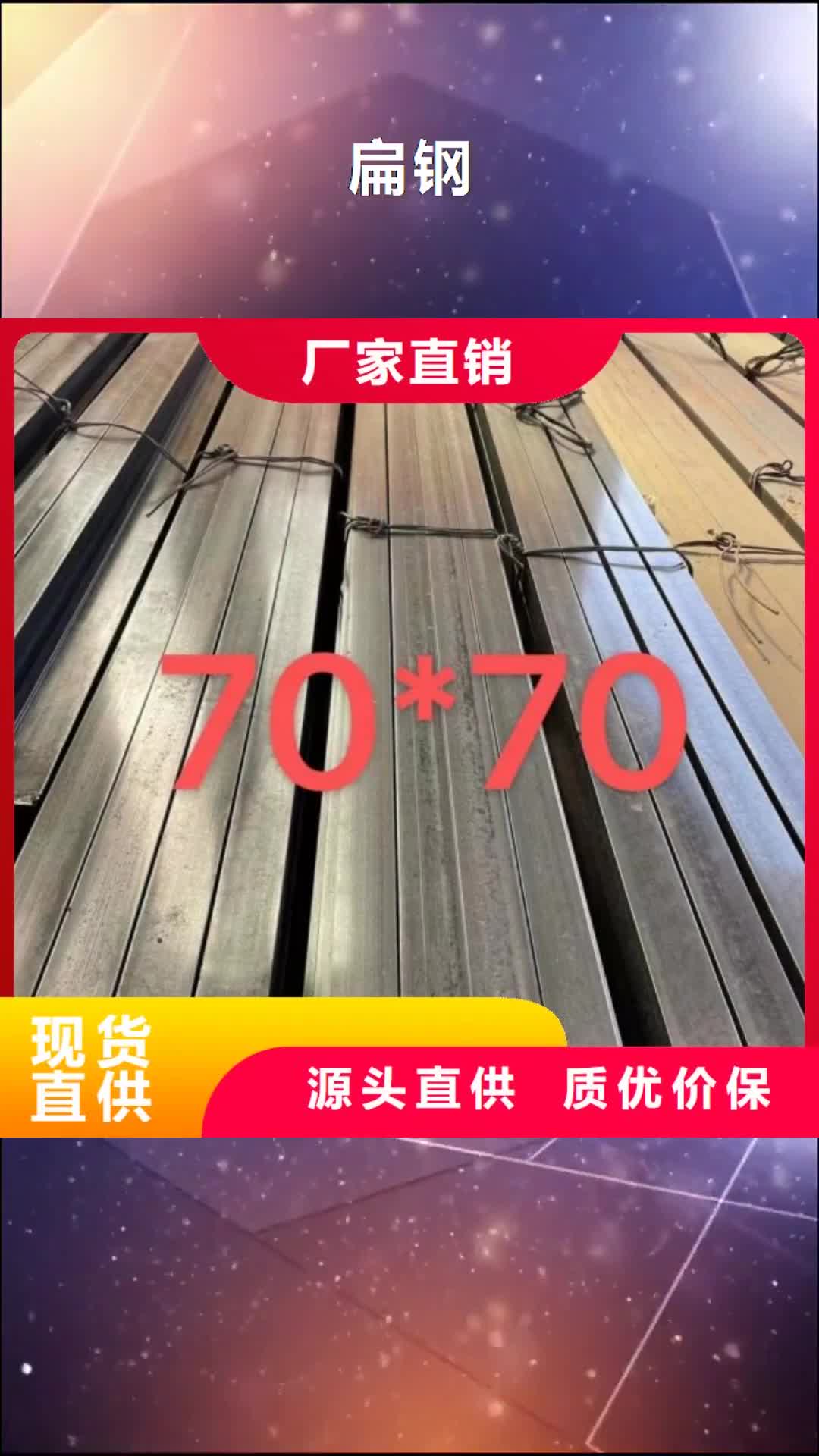 六盘水扁钢 【冷拉方钢厂家】一站式服务