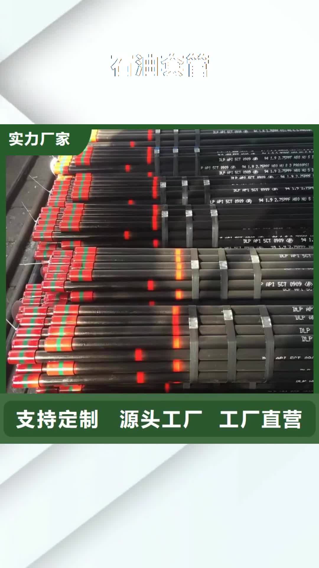 【呼和浩特石油套管-钻杆特殊扣厂家供应】