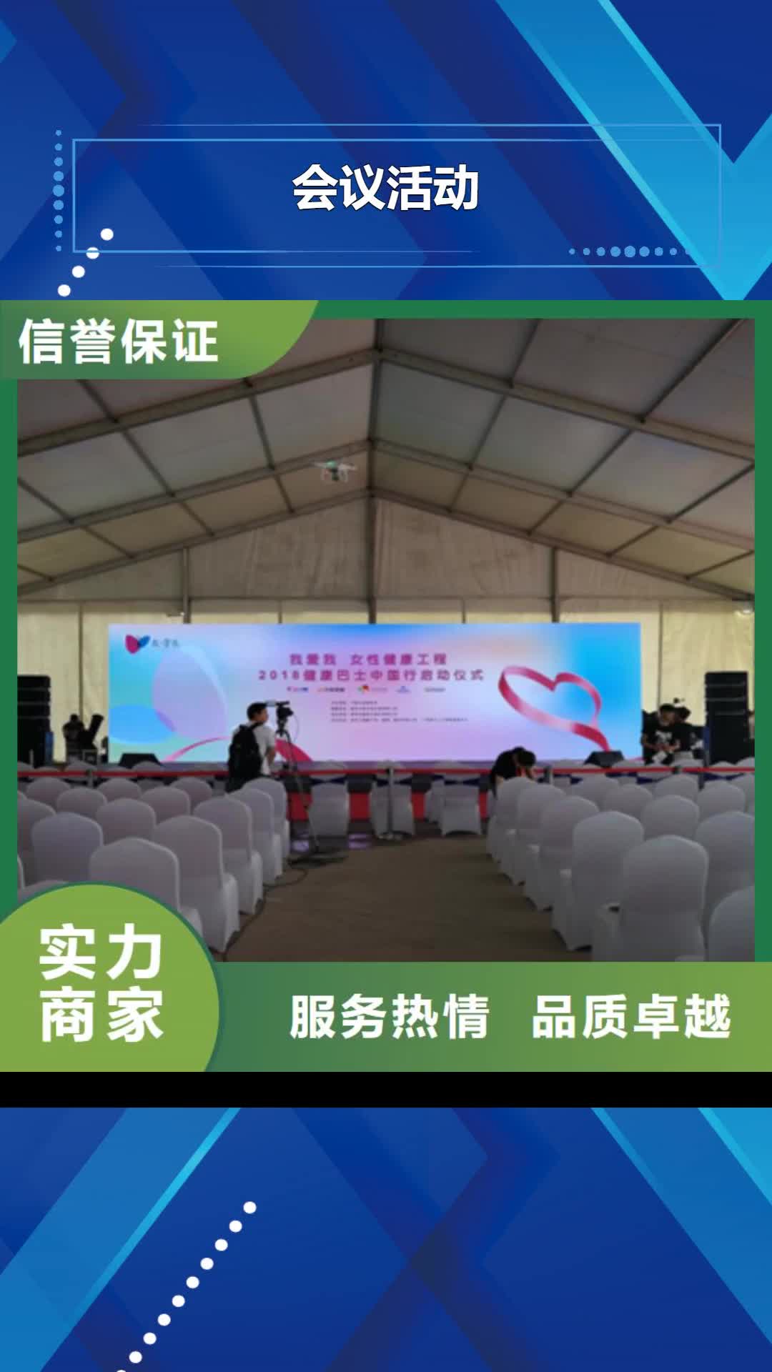 衡水会议活动 【开业庆典公司】值得信赖