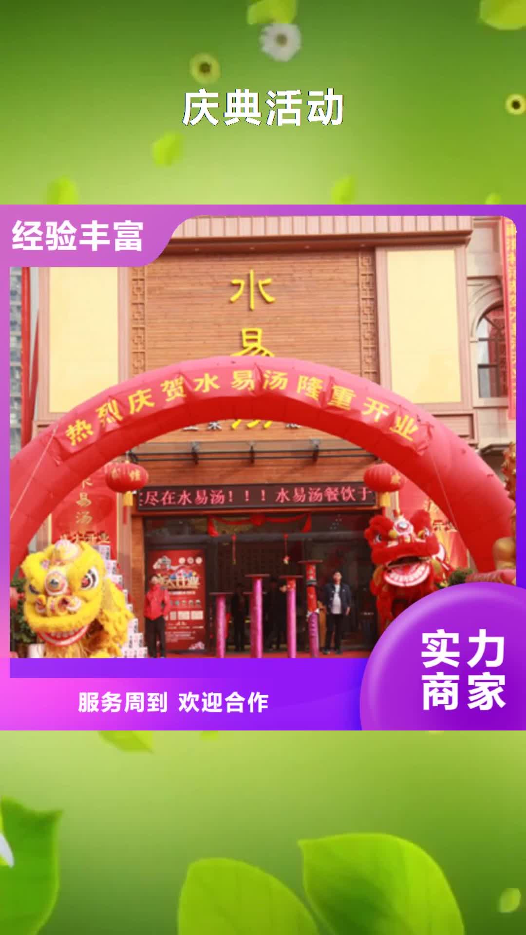 陕西【庆典活动】-开业庆典公司多家服务案例