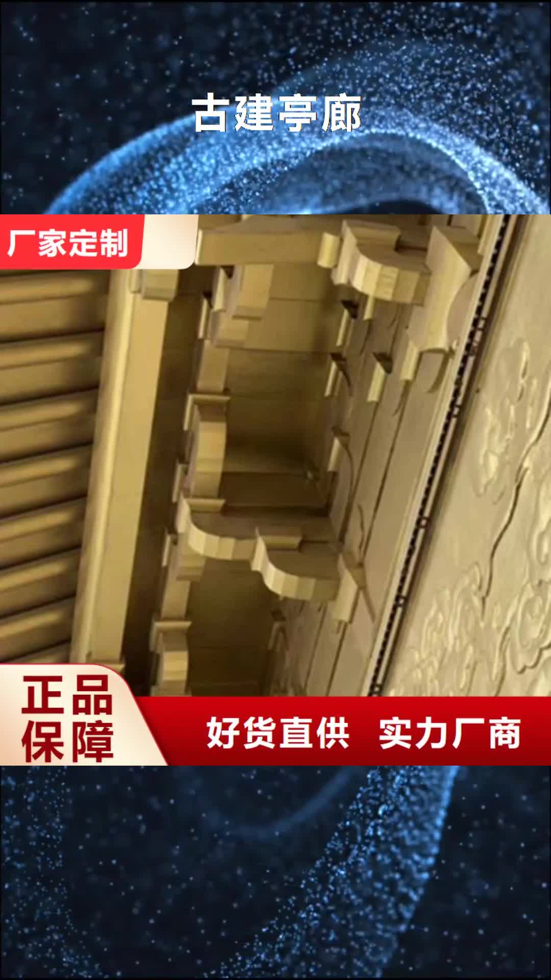 【乌兰察布古建亭廊,铝古建栏杆发货及时】