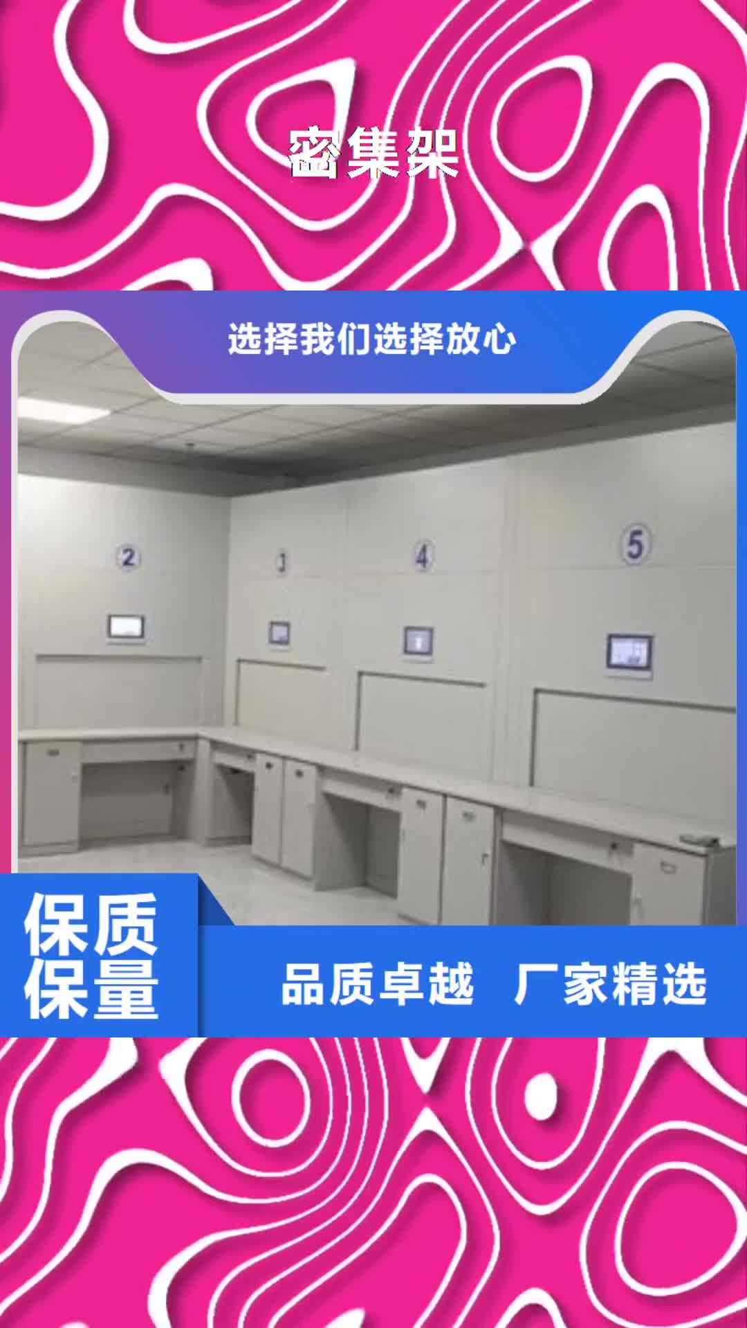 【巴中 密集架源头厂家供应】