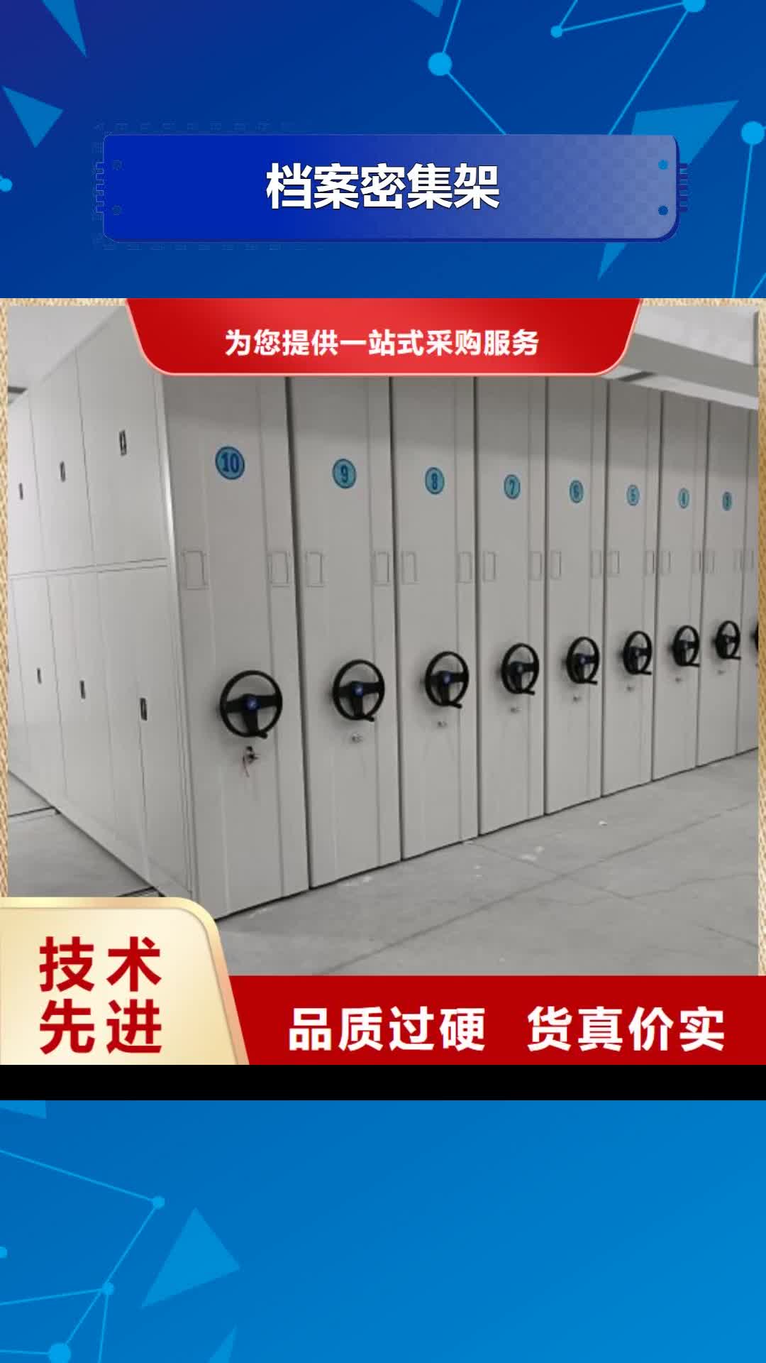 【张家口档案密集架 手摇密集架高标准高品质】