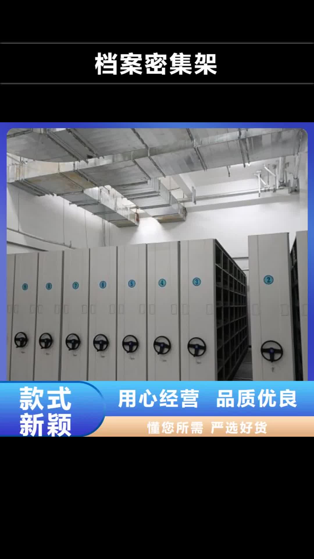 【汕头 档案密集架_电动密集柜多年经验值得信赖】