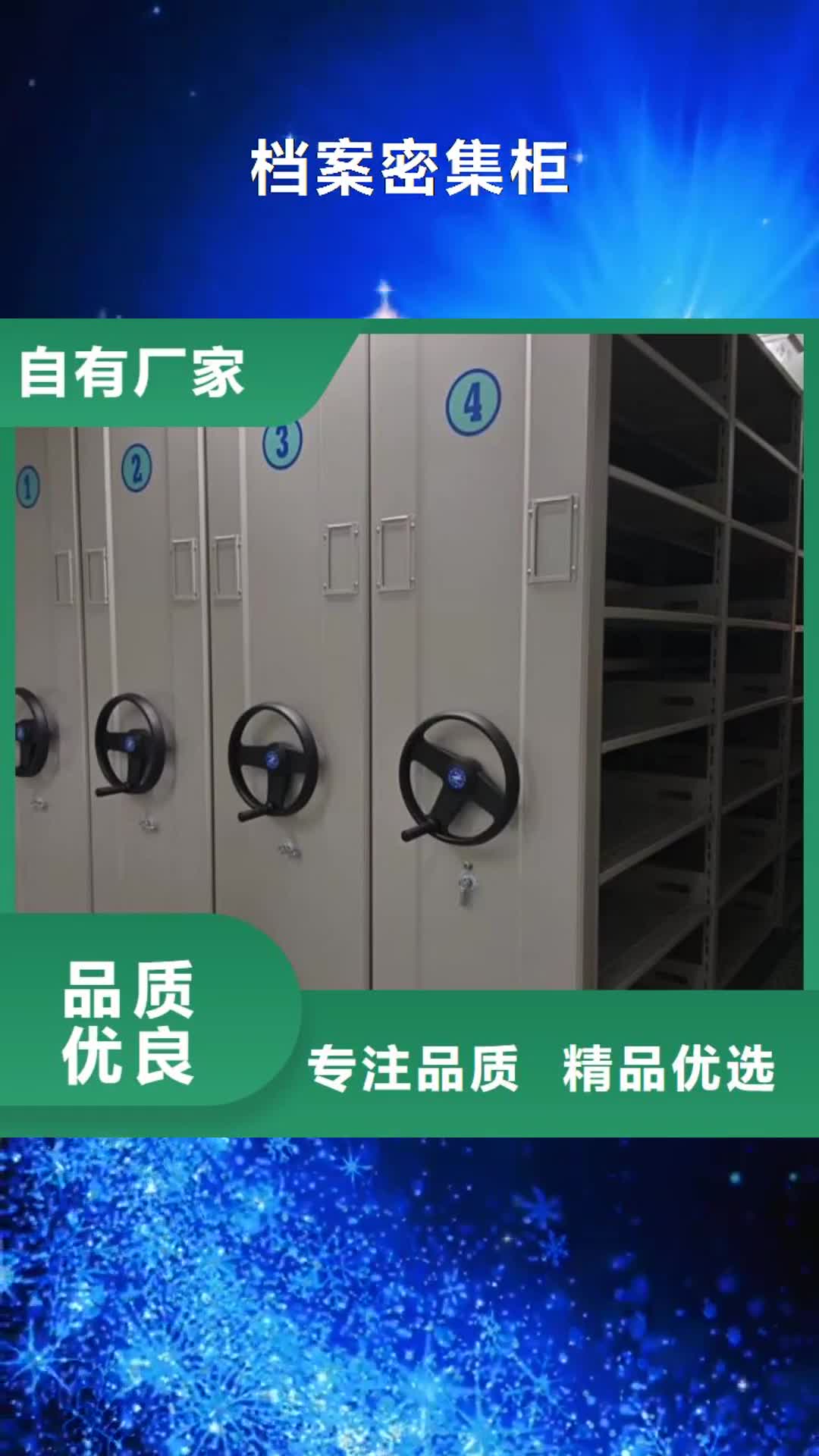 新乡档案密集柜,【智能密集架】精益求精