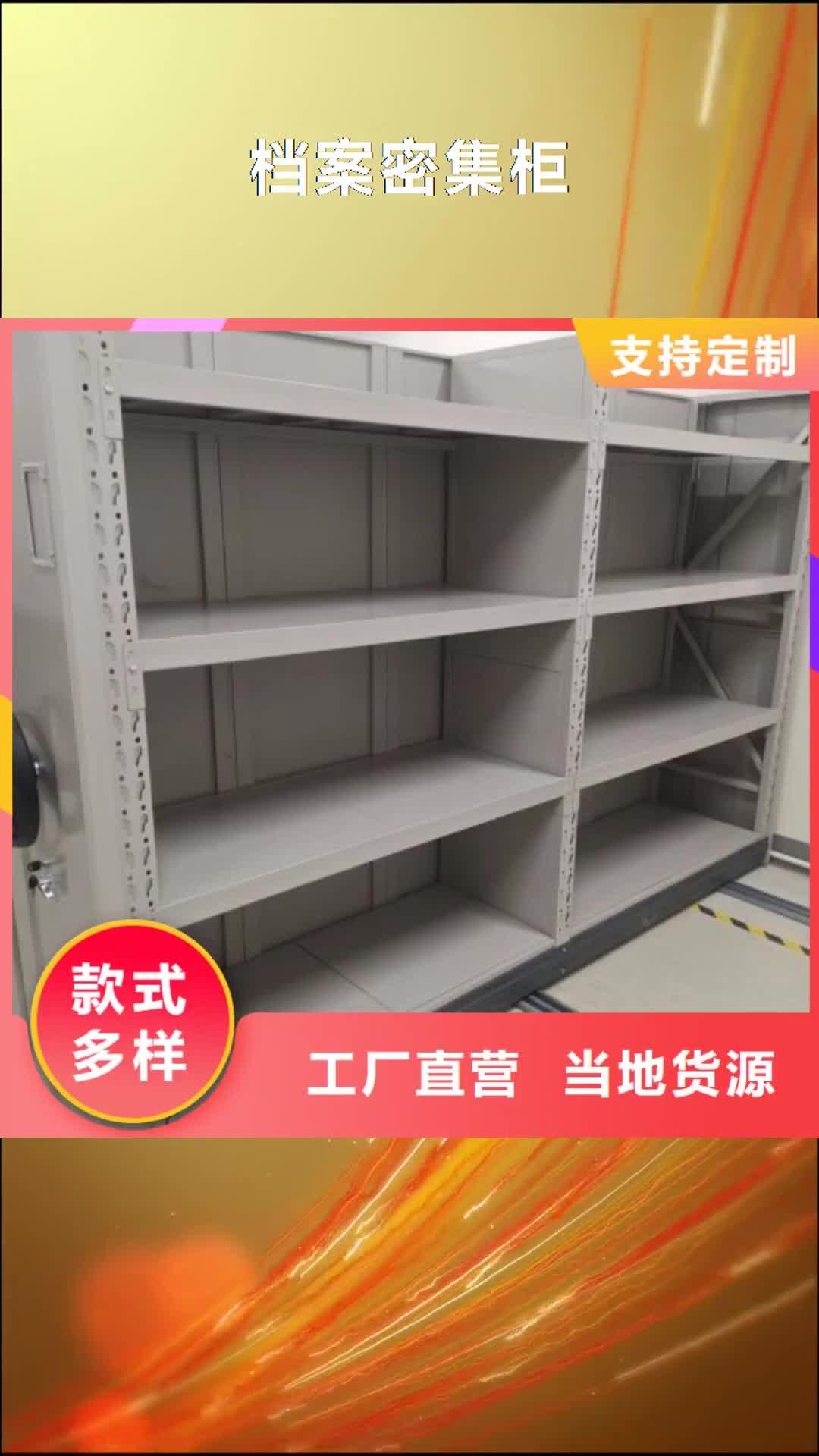 【内江 档案密集柜挂电表密集柜现货充足】