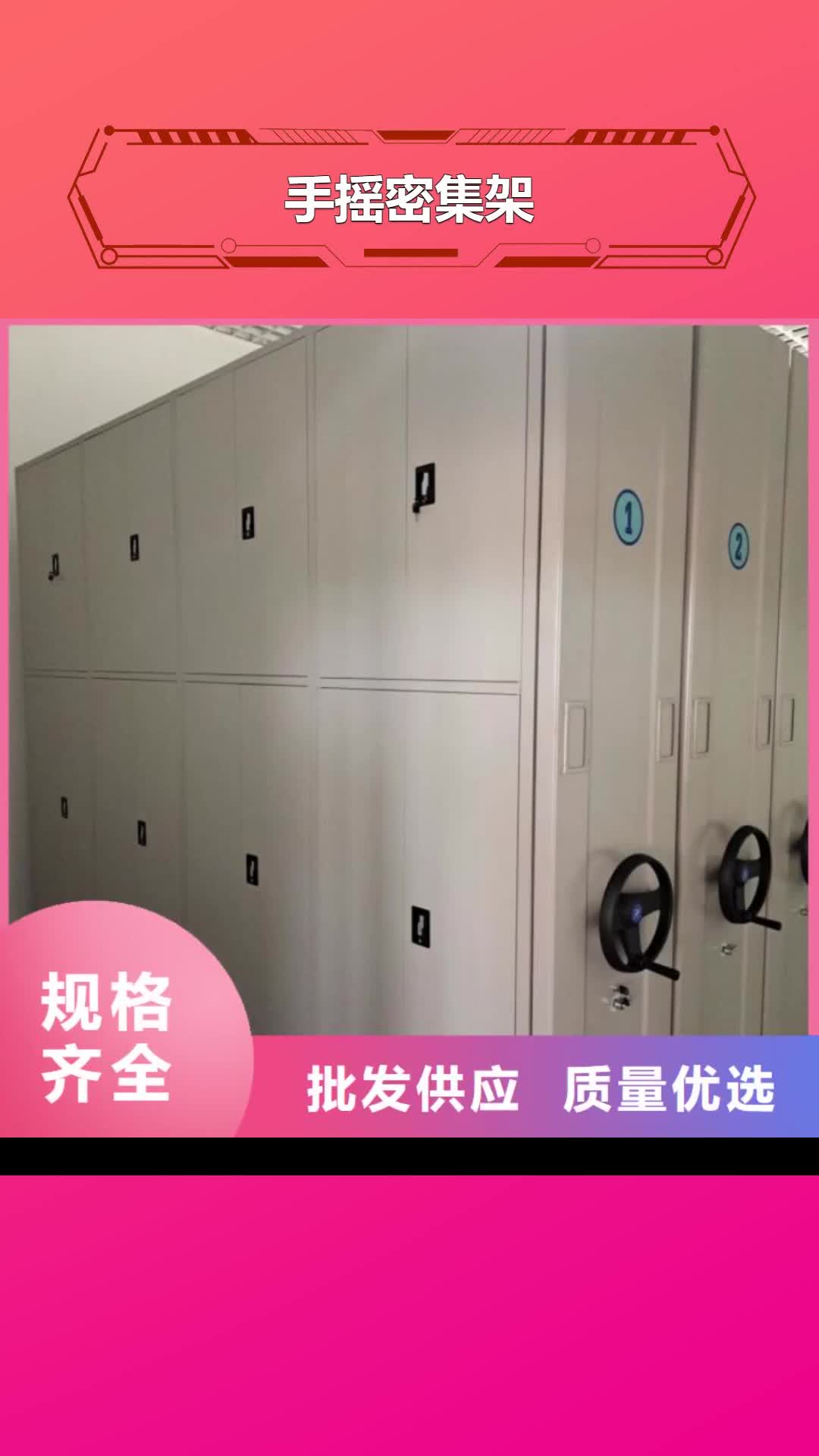 黄南手摇密集架【密集手动档案柜】源头厂家量大价优