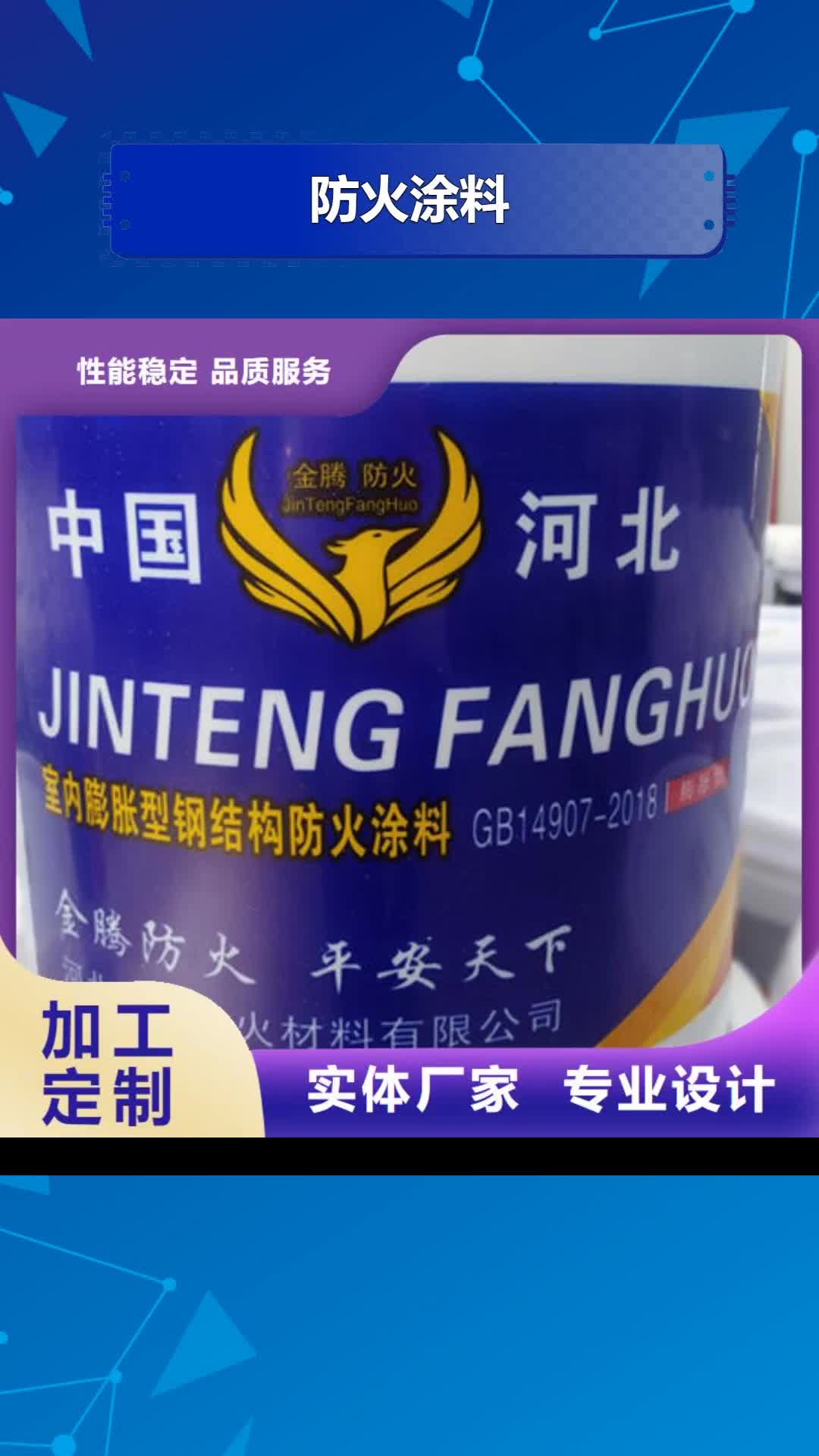 齐齐哈尔【防火涂料】油性防火涂料品牌专营