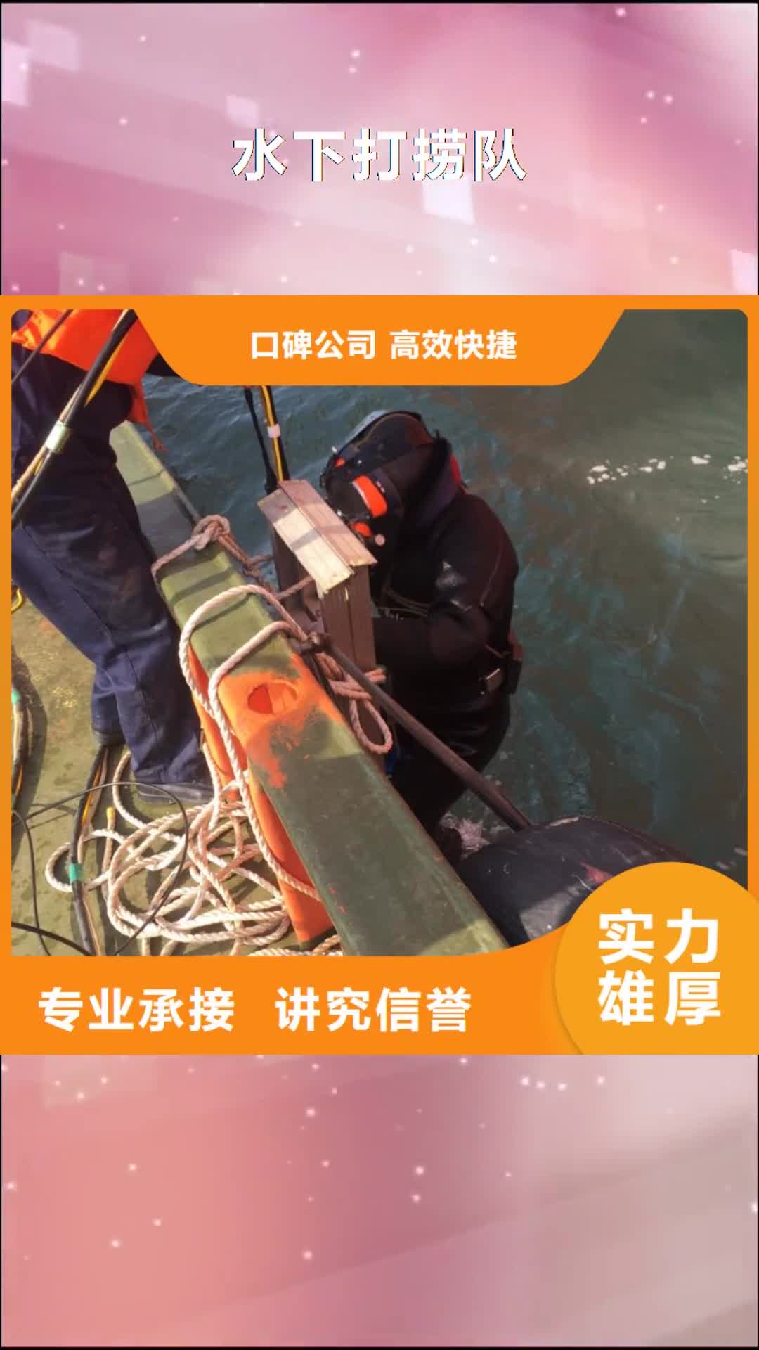 秦皇岛【水下打捞队】-水下施工队优质服务