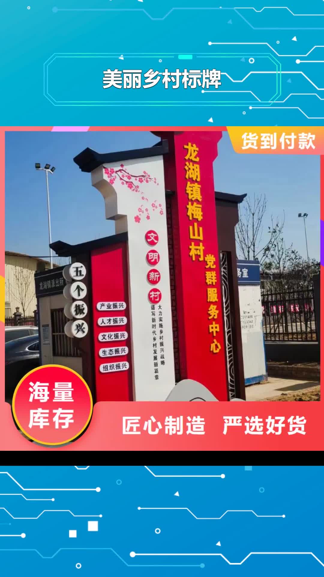 玉树【美丽乡村标牌】精神堡垒厂家专业设计