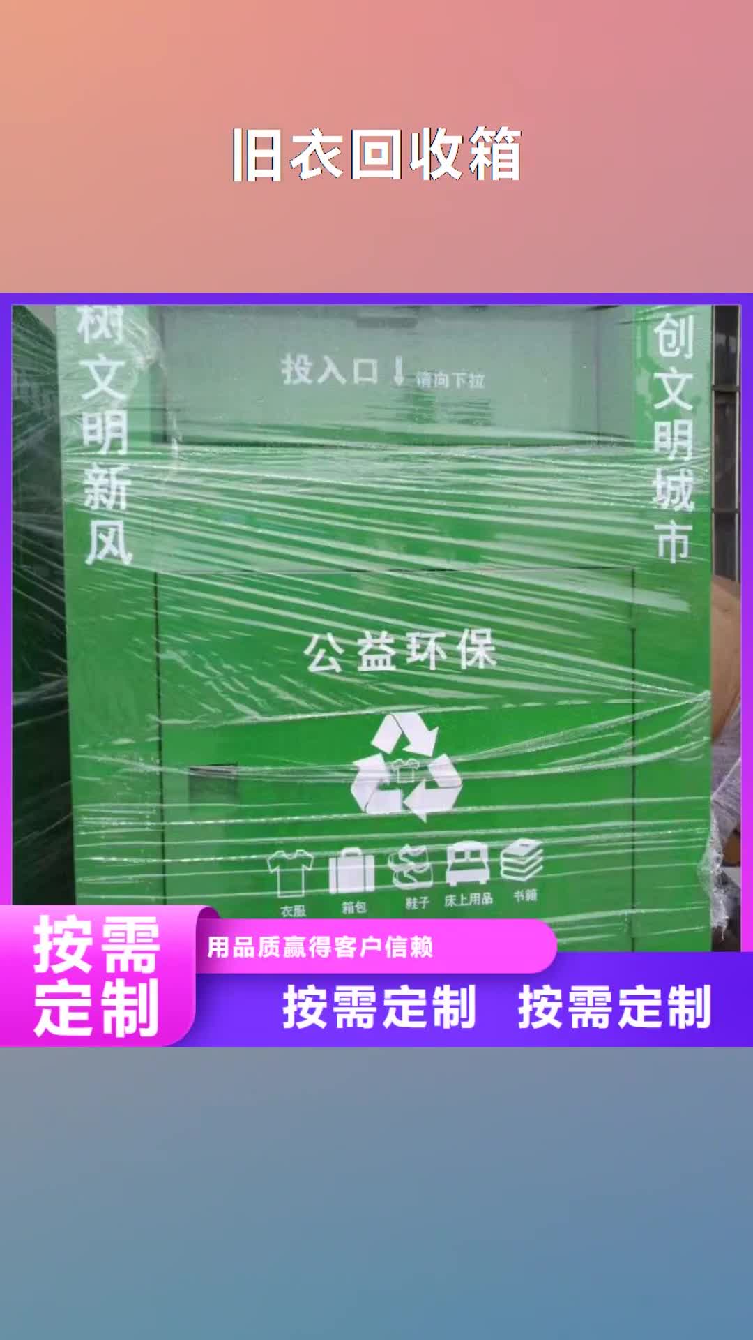 【阜阳 旧衣回收箱_医院导视牌信誉有保证】