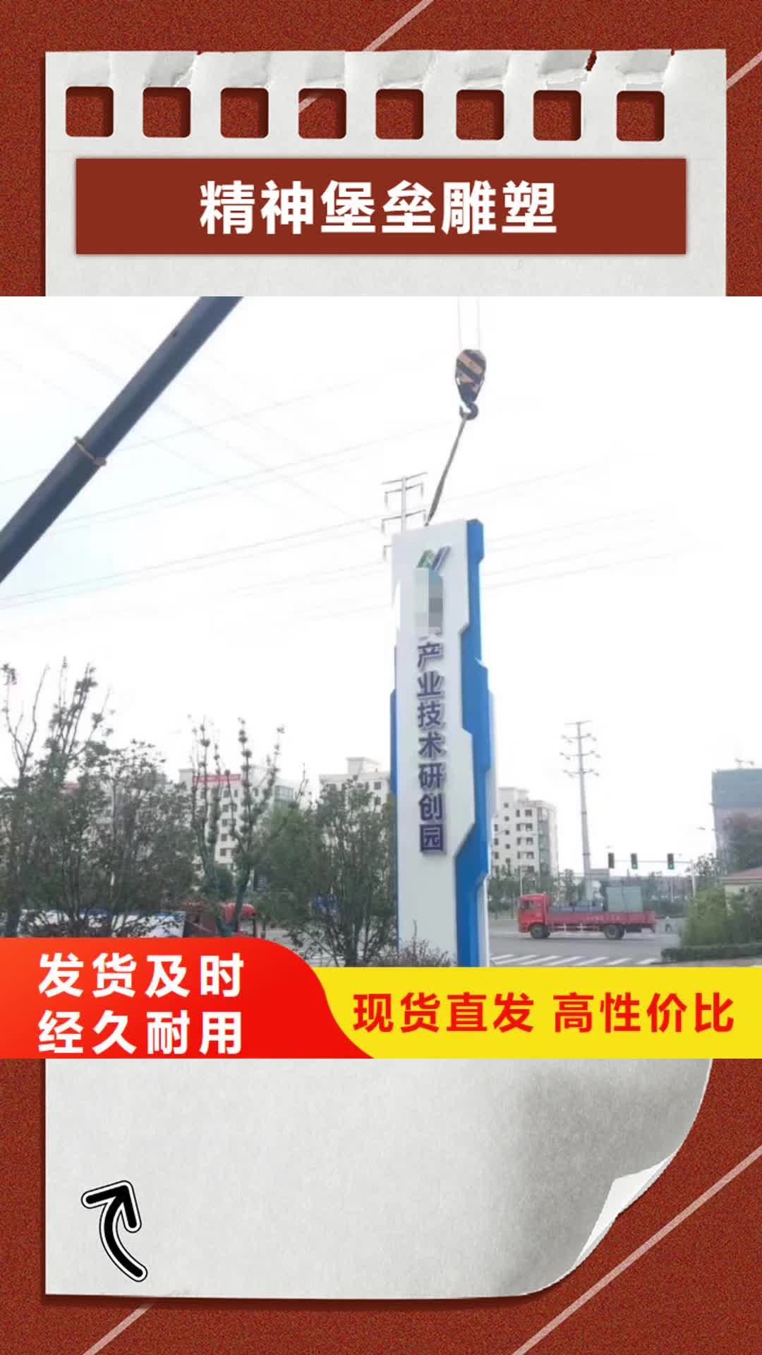 【巢湖精神堡垒雕塑 雕塑小品货源足质量好】