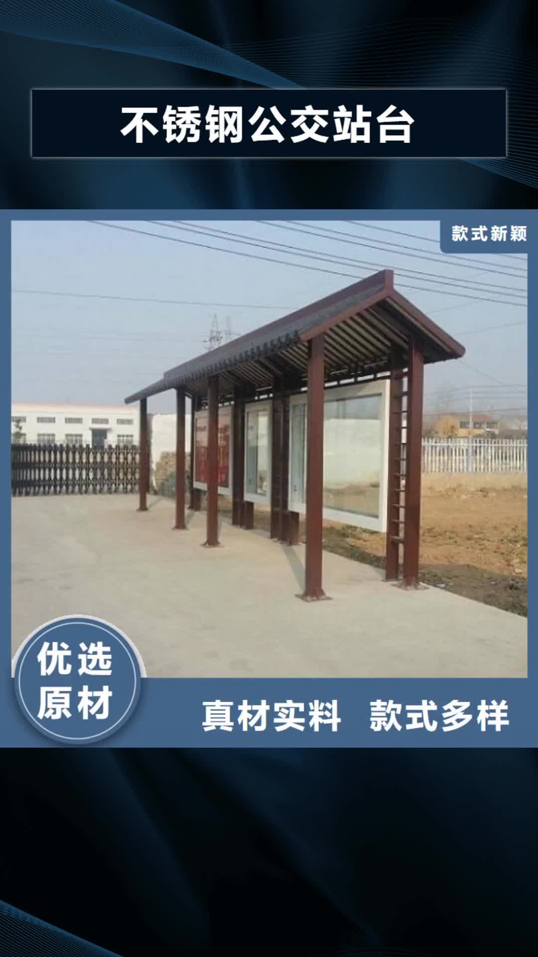 北京【不锈钢公交站台】仿古候车亭制作厂家