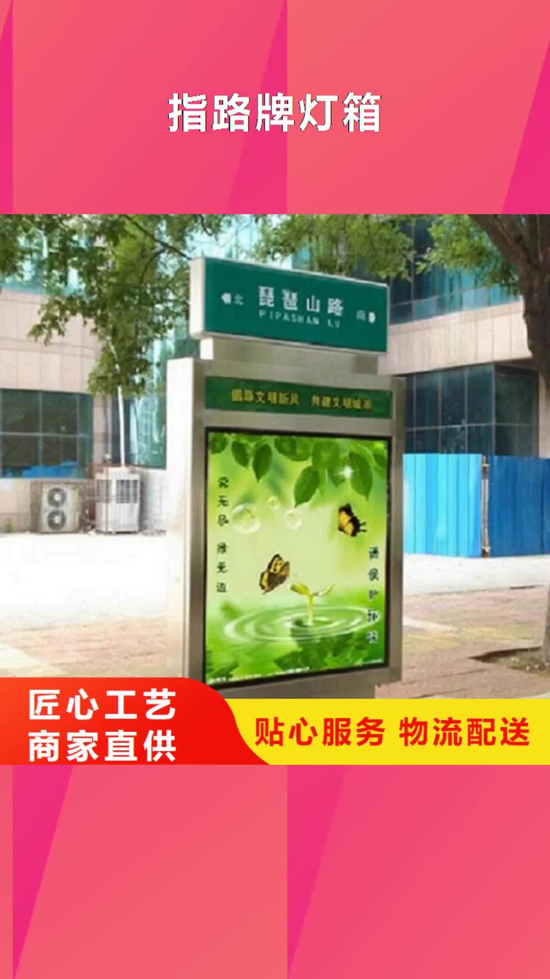 珠海【指路牌灯箱】-太阳能垃圾箱产地货源