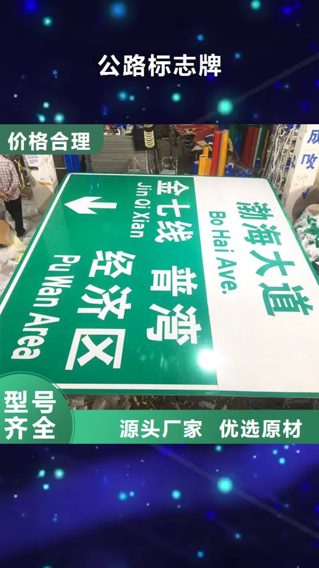 丹东【公路标志牌】-路名牌规格型号全