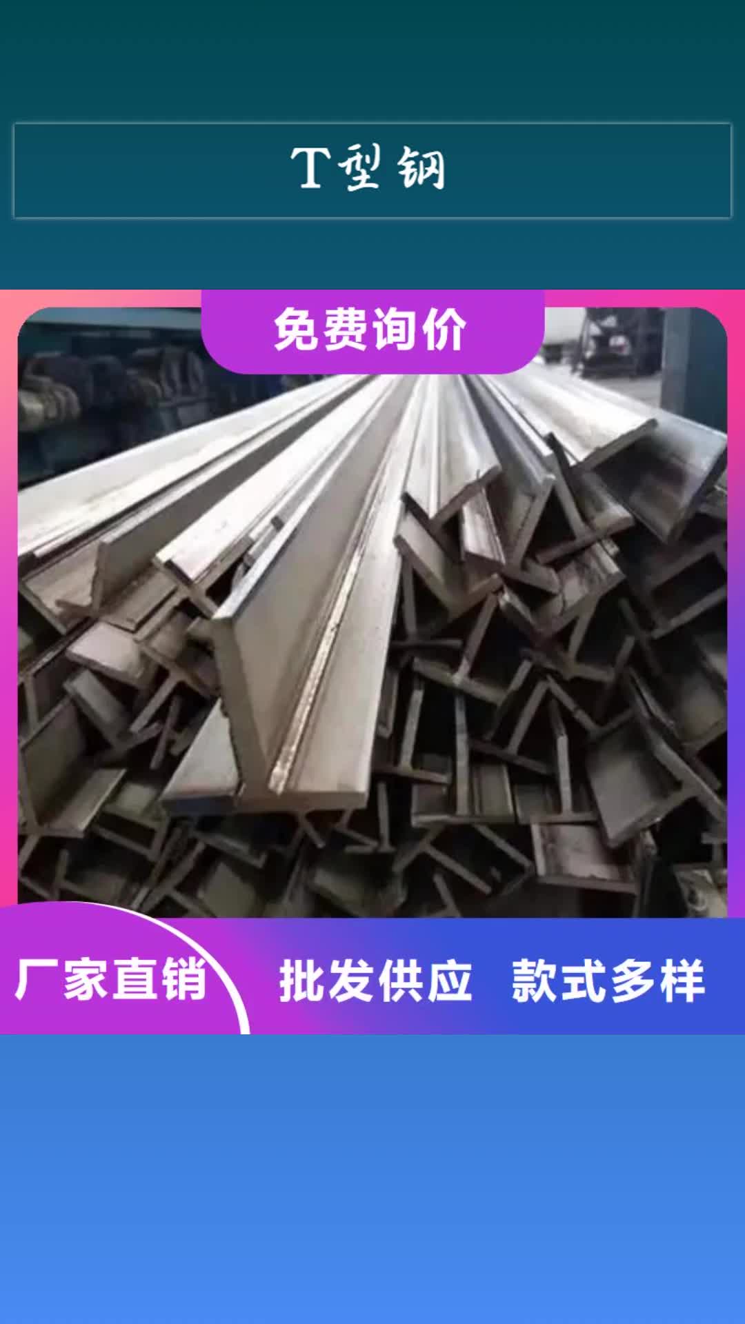 辽阳T型钢【42crmo钢管切割零售】实力才是硬道理