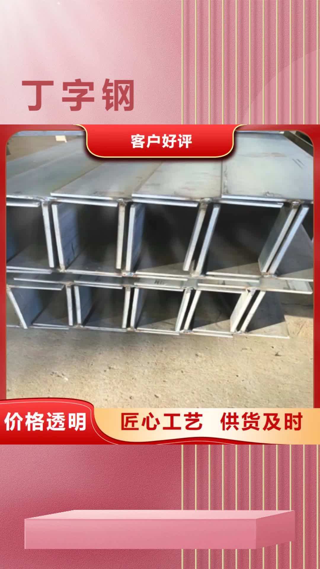 遵义 丁字钢 【冷拔方钢】严格把控每一处细节