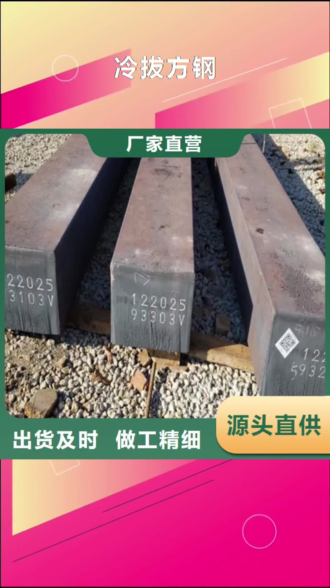 【吕梁冷拔方钢 合金圆钢供您所需】
