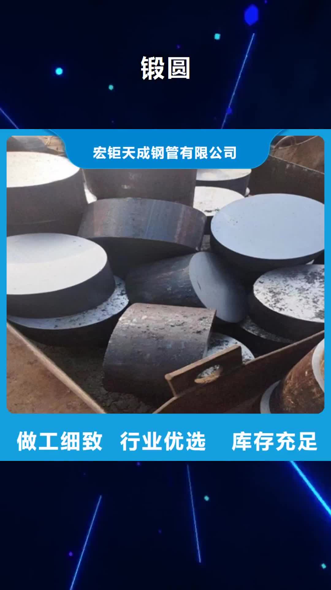 宿迁【锻圆】-42CrMo钢管切割诚信商家