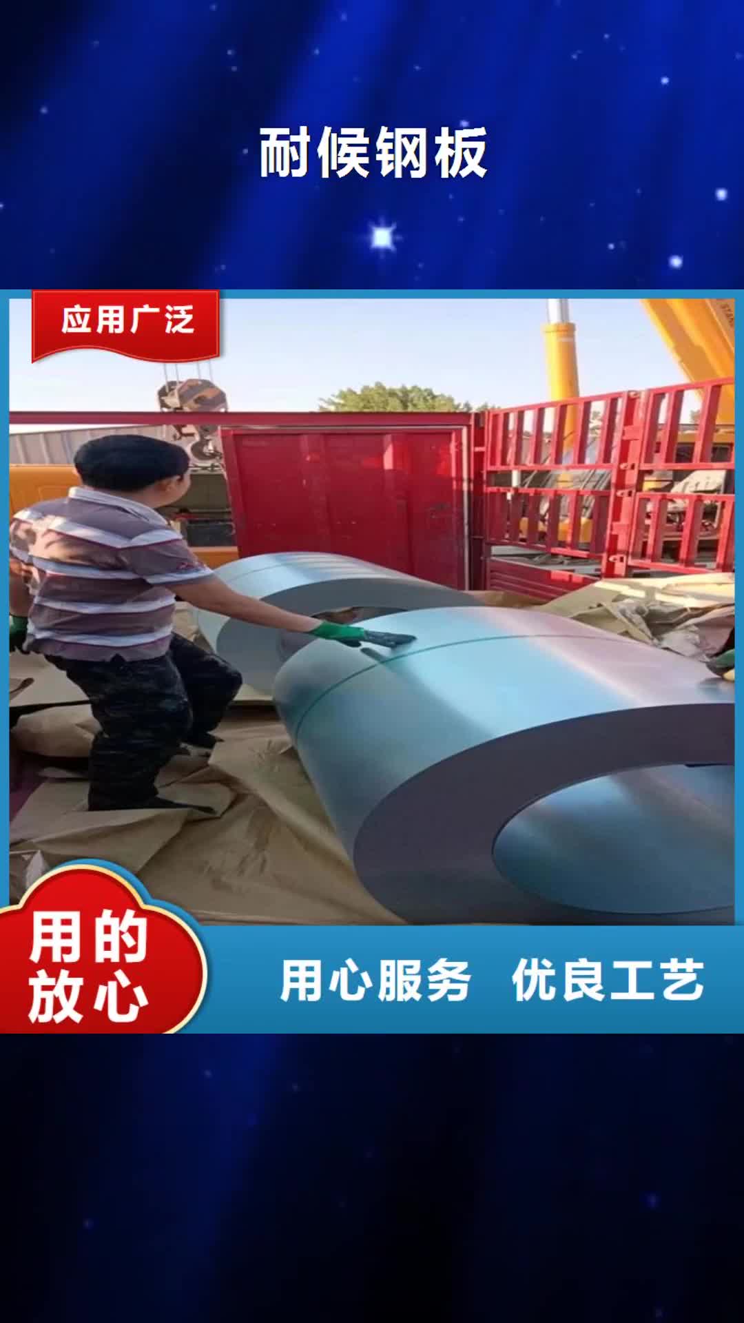 【梅州耐候钢板 合金圆钢口碑好实力强】
