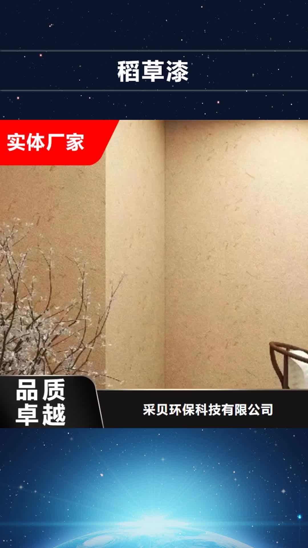 保山稻草漆【内墙灰泥】一站式采购