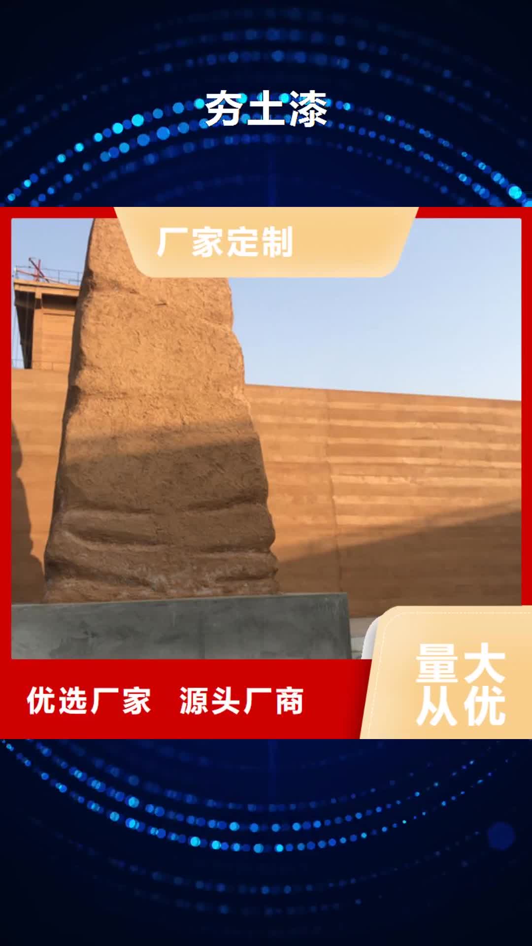 内江夯土漆_【现代夯土墙】厂家经验丰富