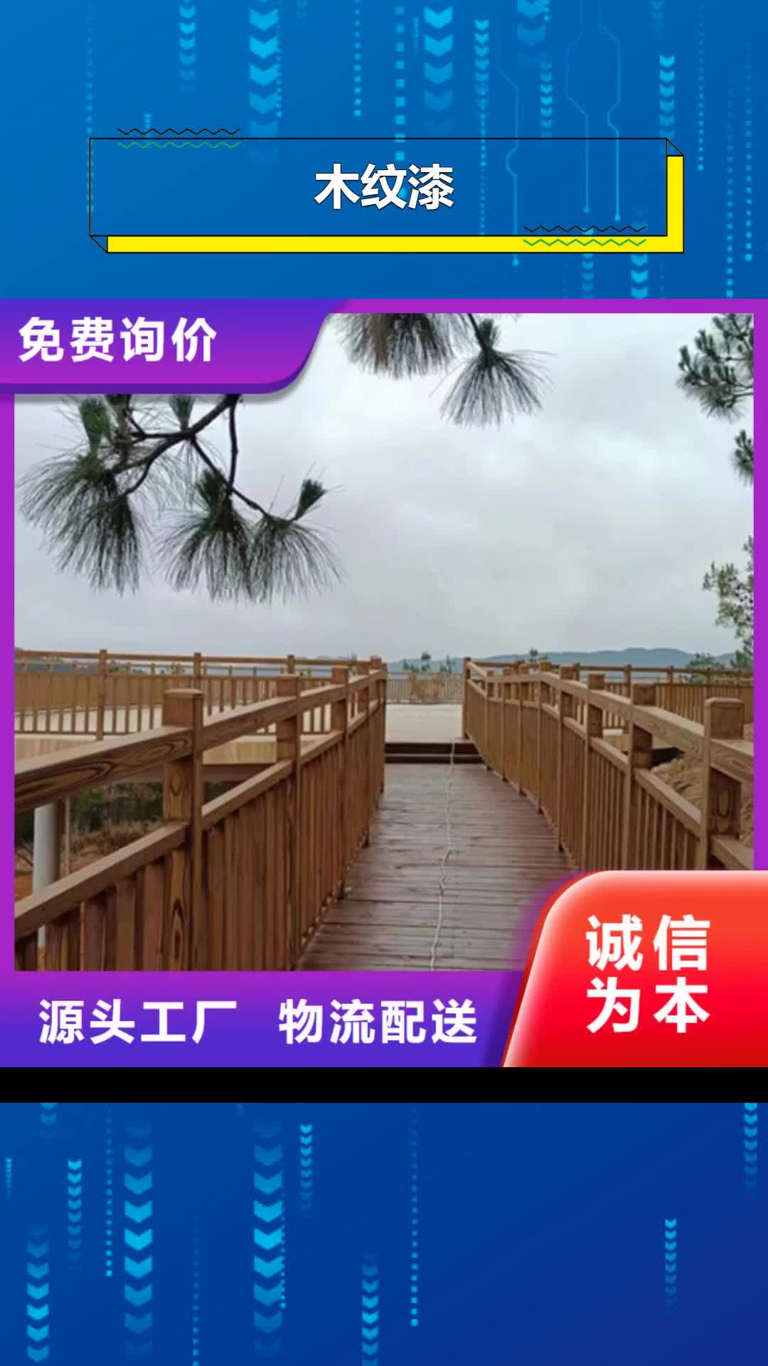 昆明木纹漆 【夯土漆】多种工艺