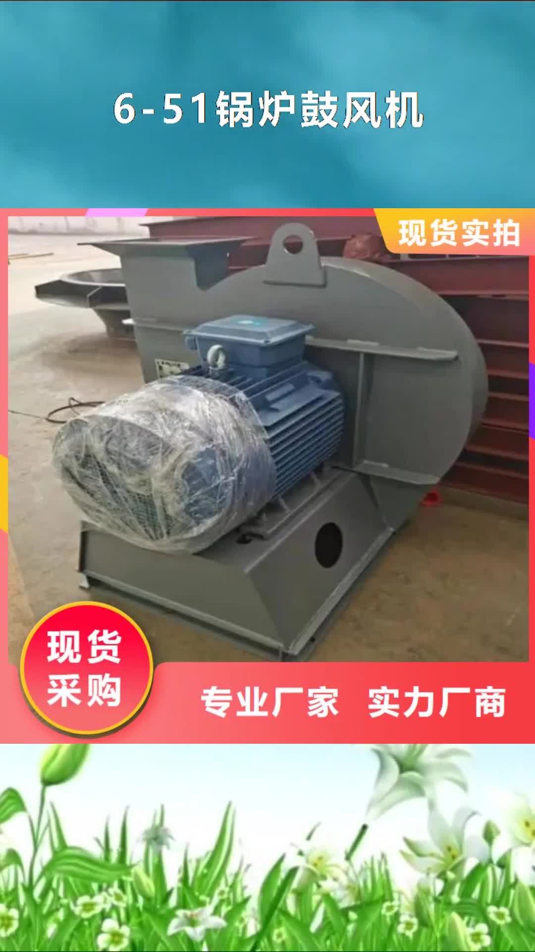 宜宾【6-51锅炉鼓风机】_高压风机闪电发货