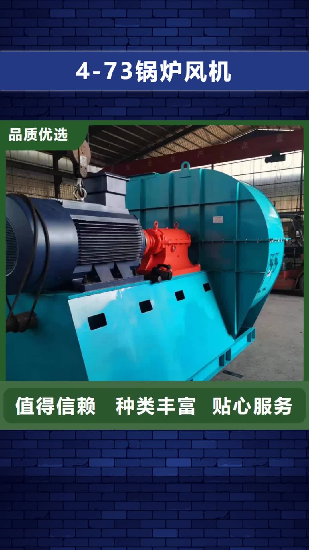 【云南4-73锅炉风机_离心鼓风机厂家做工精细】