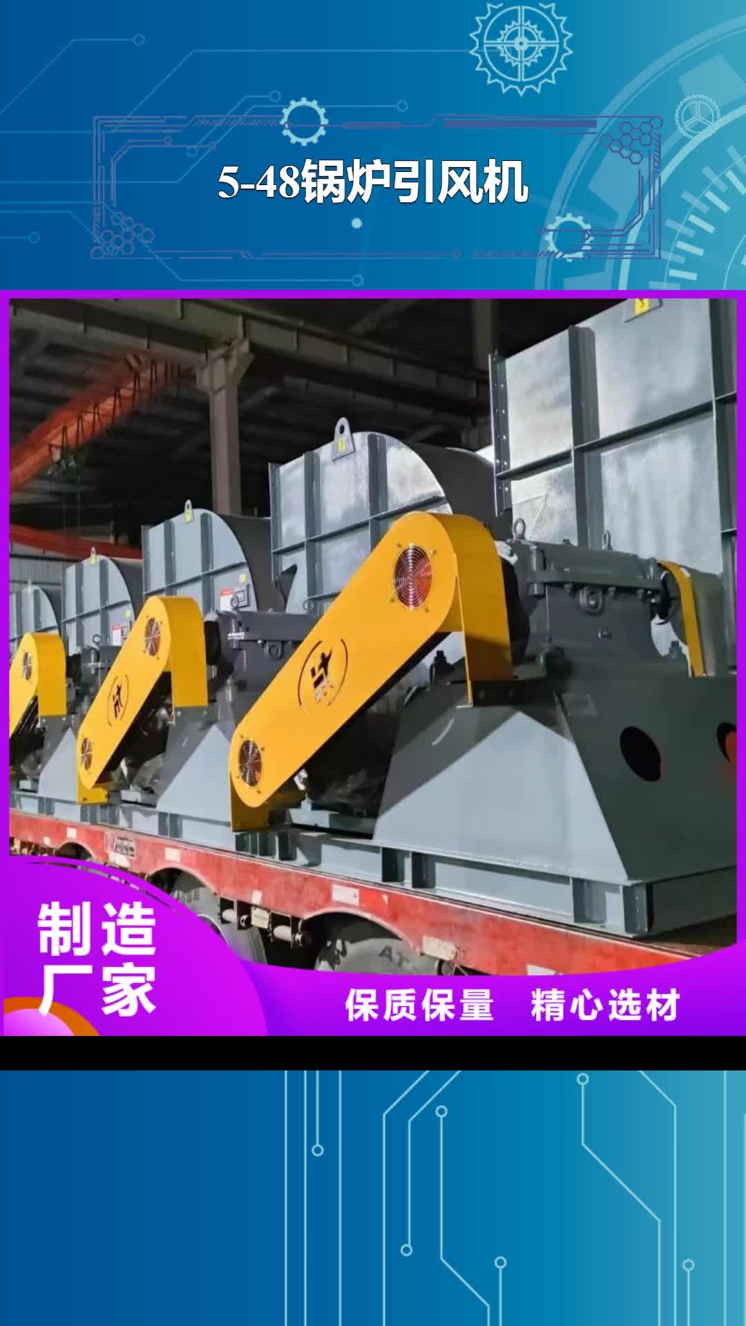 营口【5-48锅炉引风机】,离心通风机厂家供您所需