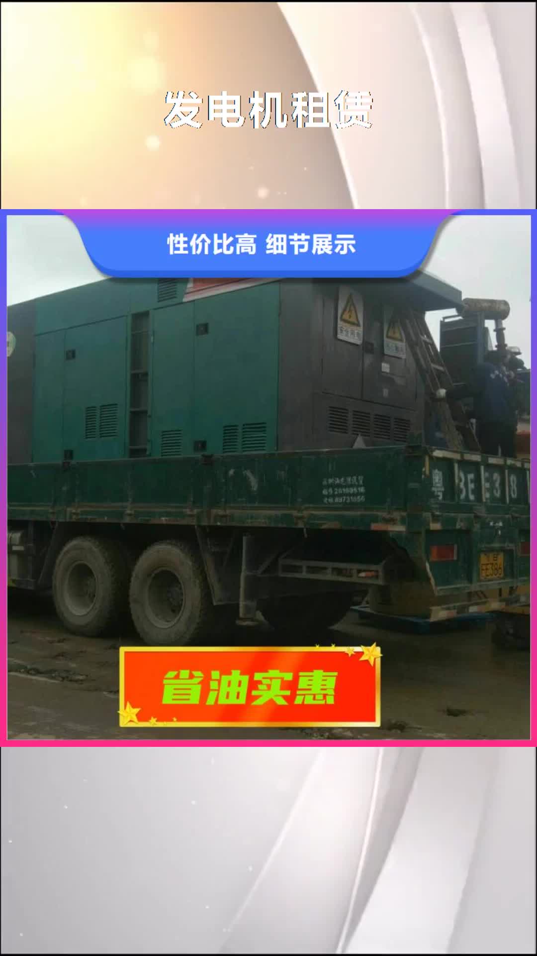 抚顺发电机租赁,【200kw发电机出租】品质保证实力见证