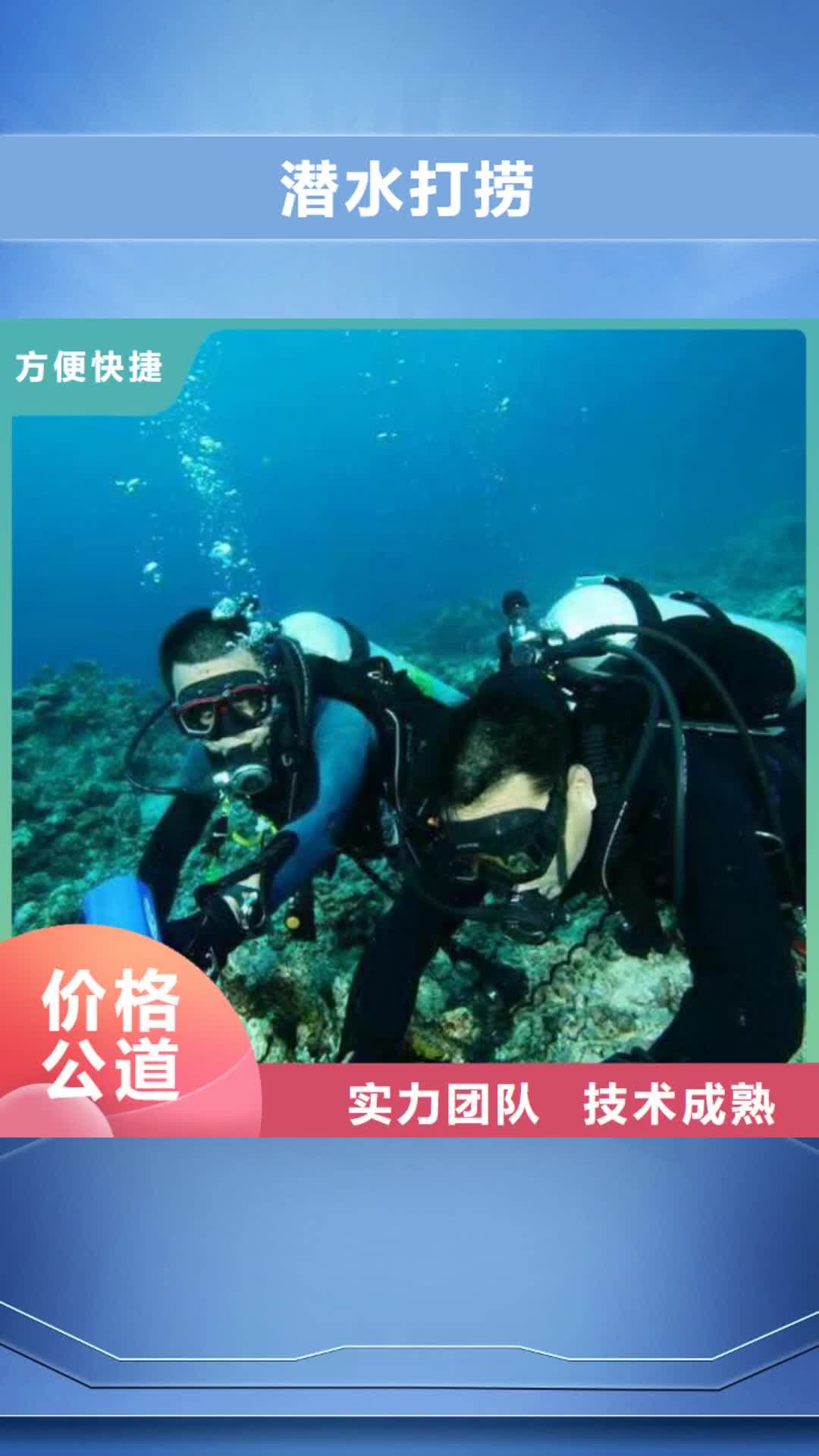 通辽 潜水打捞【蛙人打捞】精英团队