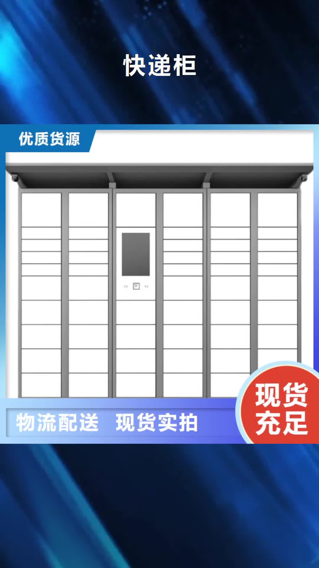 【黄南 快递柜,电子存包柜产地批发】