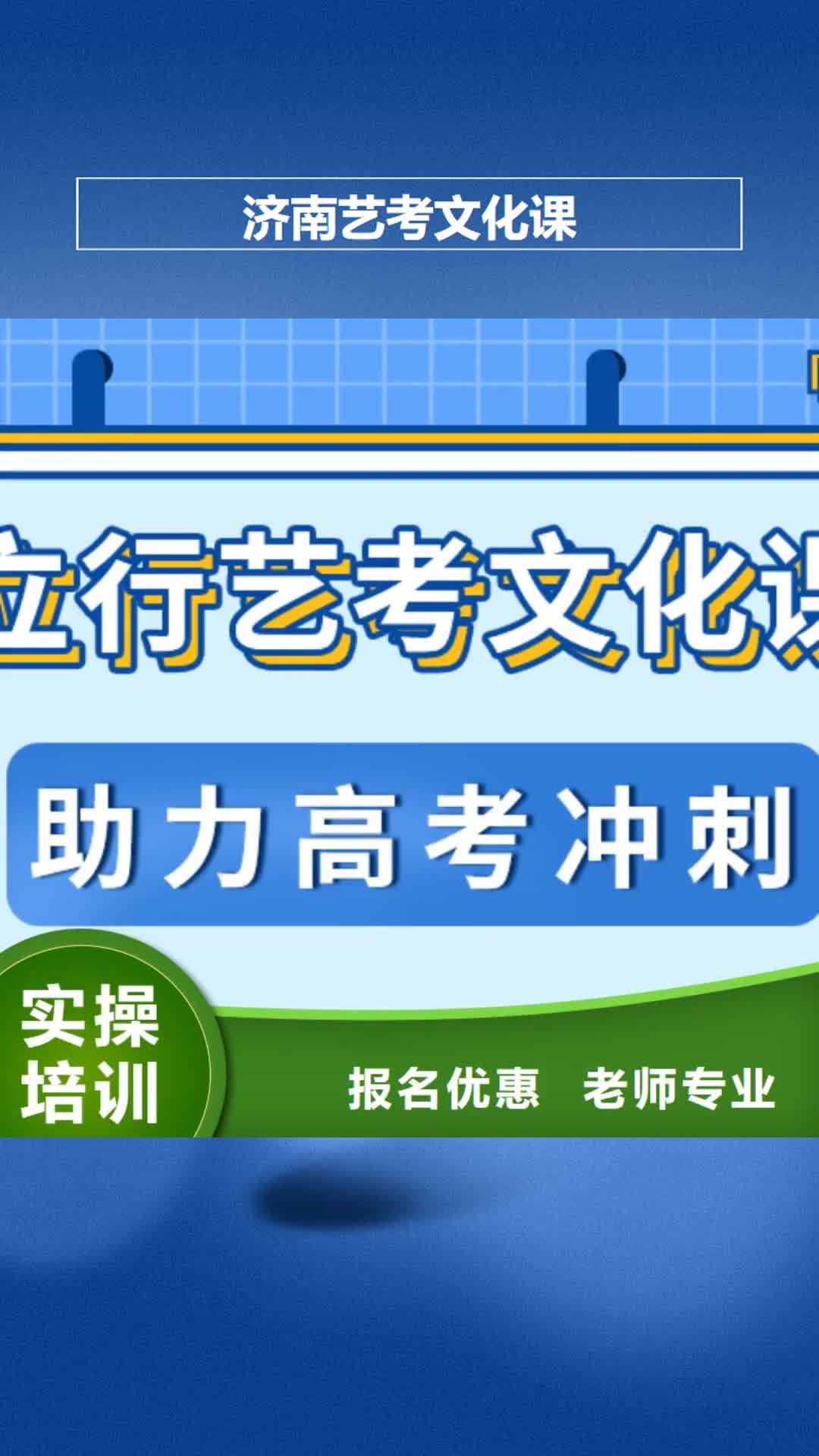 【武汉 济南艺考文化课保证学会】