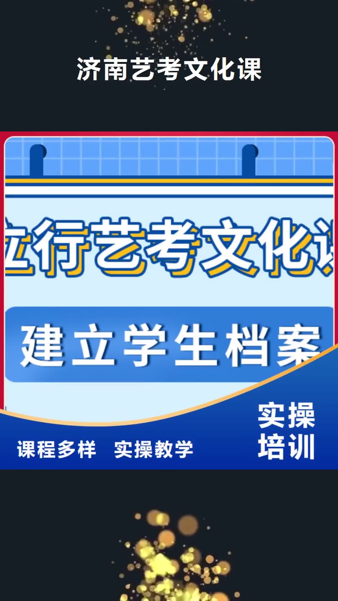 阿里 济南艺考文化课保证学会